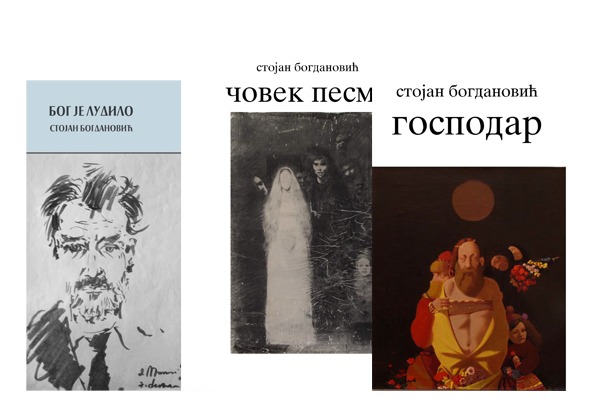 Стојан Богдановић