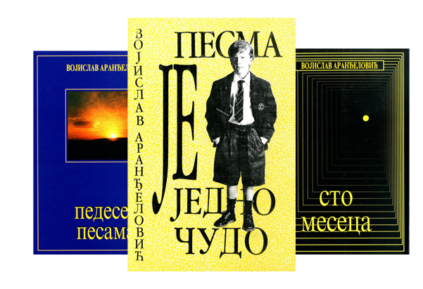 Војислав Аранђеловић