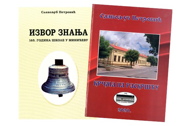 Славољуб Петровић