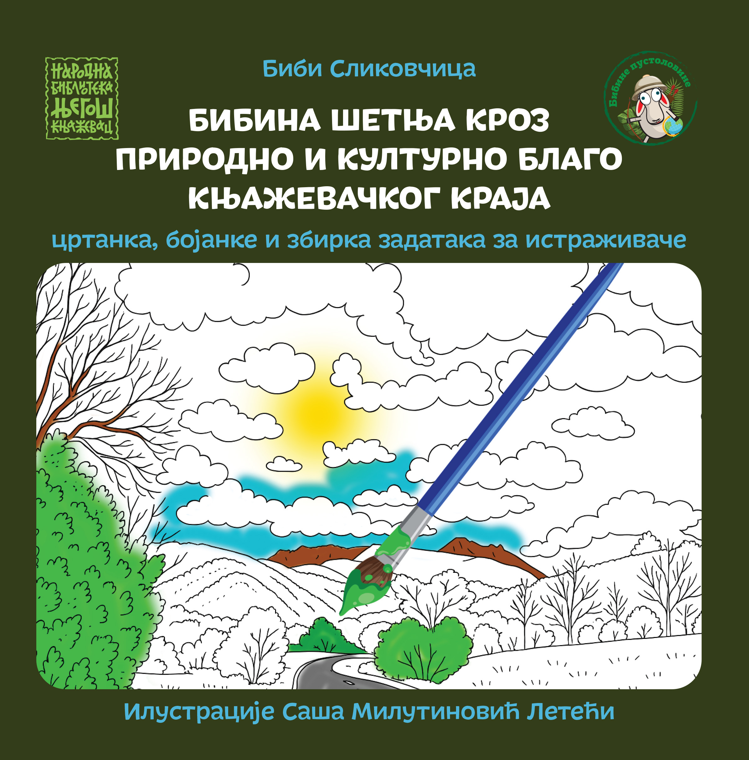 Бибина шетња кроз породично и културно благо књажевачког краја (цртанка, бојанке и збирка задатака за истраживаче)