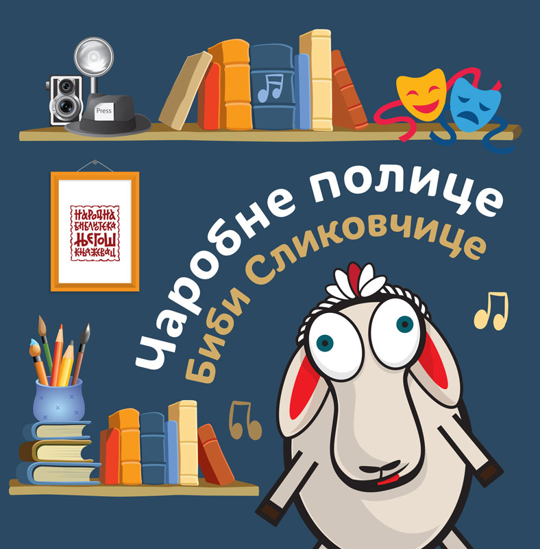 Чаробне полице Биби Сликовчице : Манифестација дечјег стваралаштва, Књажевац 2017