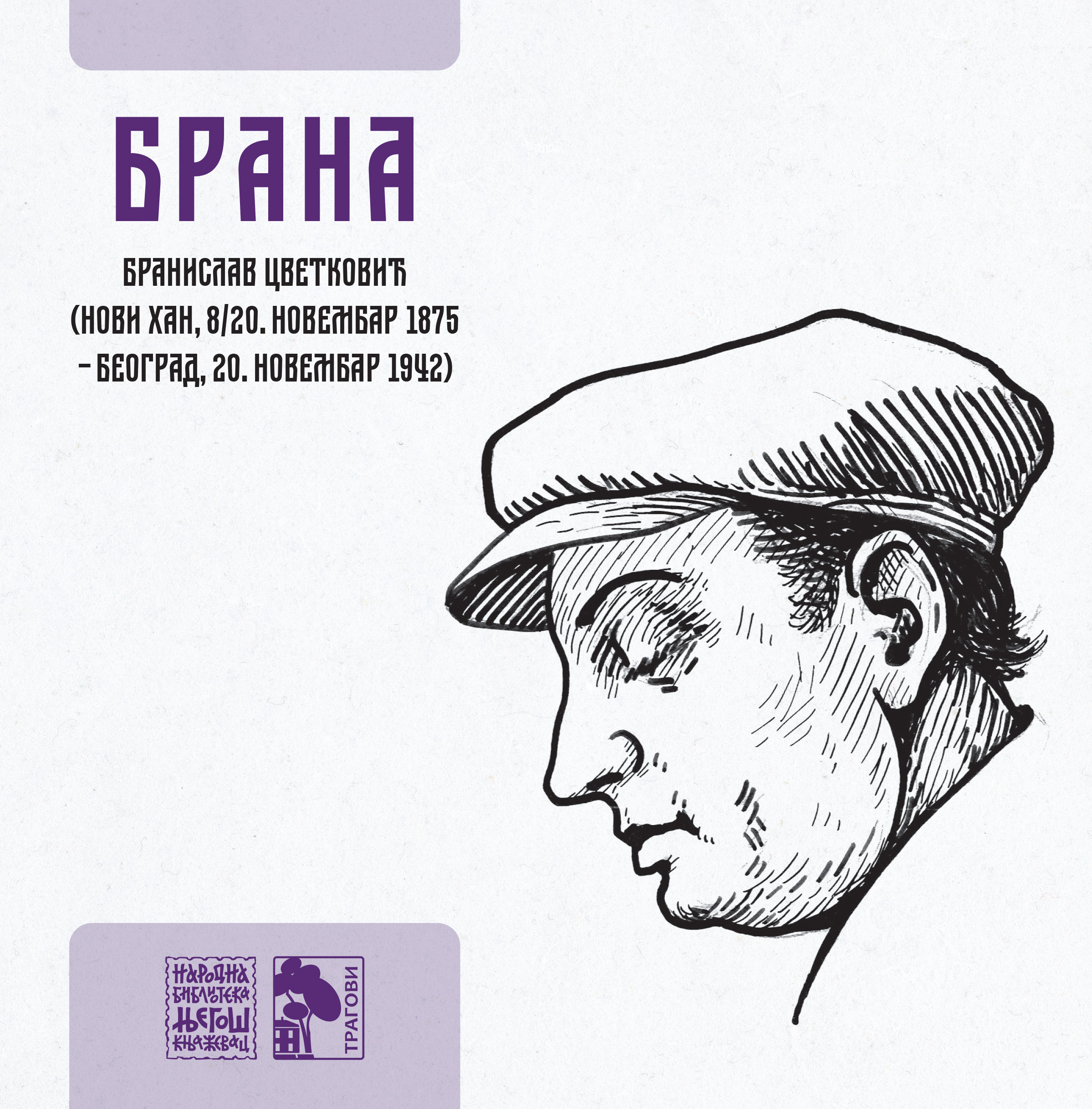 Брана - Бранислав Цветковић  (Нови Хан, 8/20. новембар 1875 – Београд, 20. новембар 1942) / [приређивач изложбе и каталога Владана Стојадиновић]