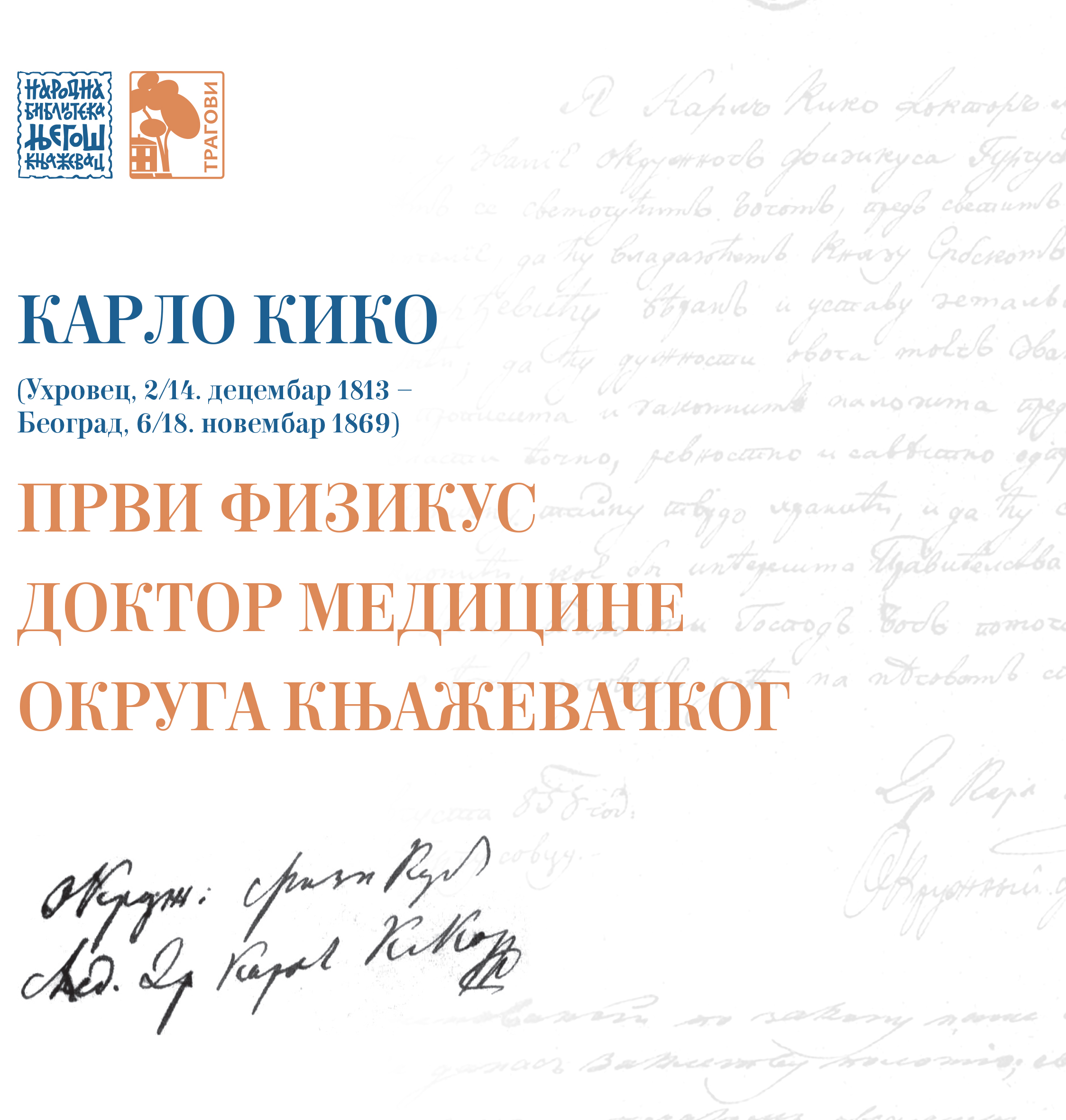 Карло Кико (први физикус доктор медицине округа Књажевачког)