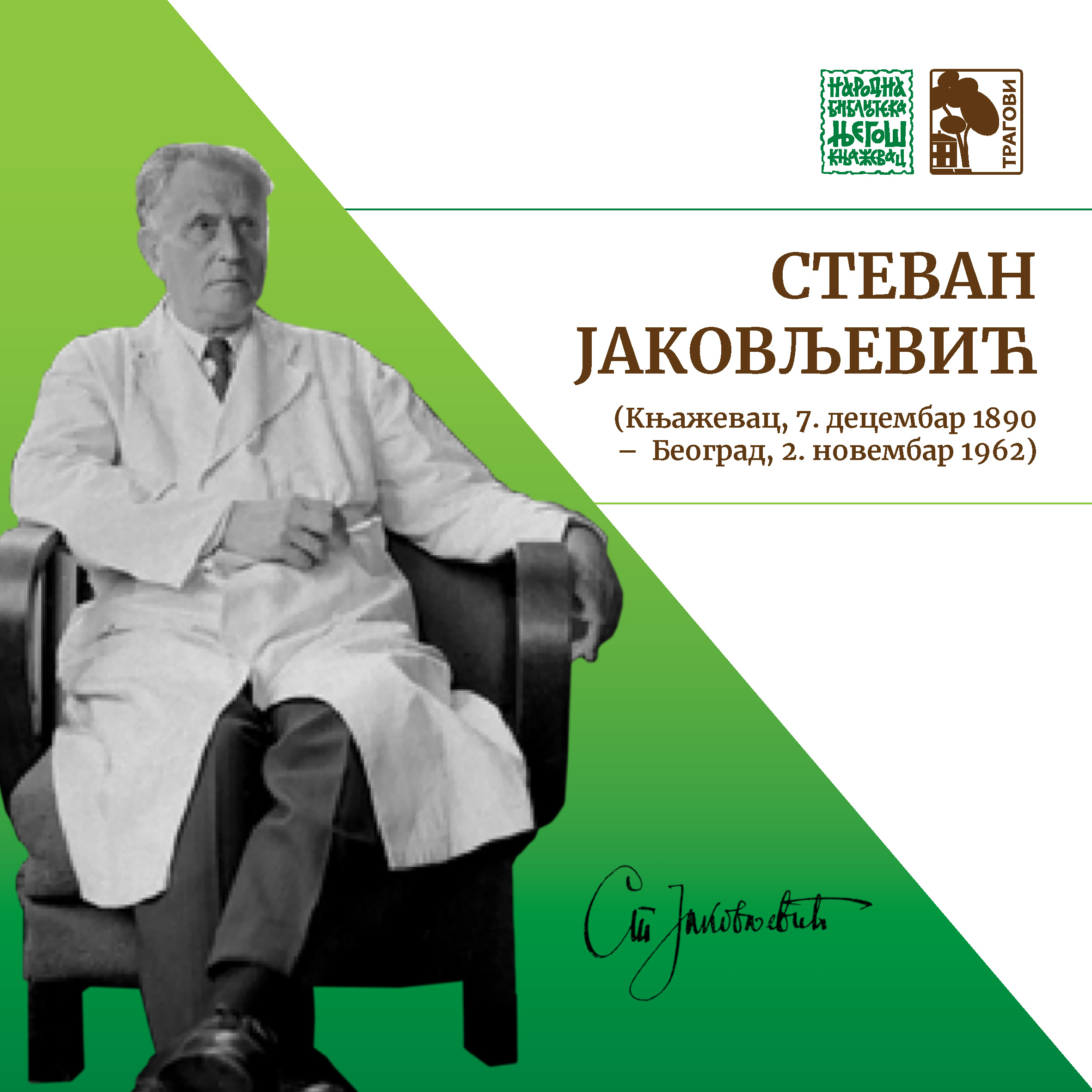 Стеван Јаковљевић (Књажевац, 7. децембар 1890 - Београд, 2. новембар 1962)