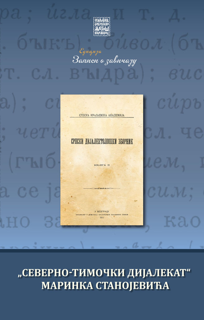 "Северно-тимочки дијалекат" Маринка Станојевића