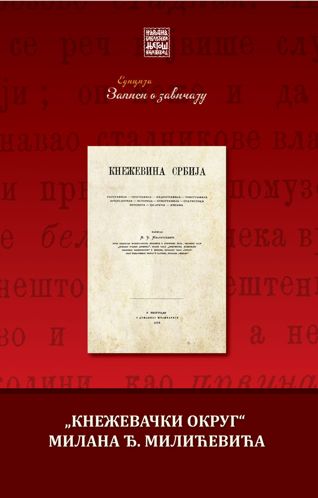 "Кнежевачки округ" Милана Ђ. Милићевића