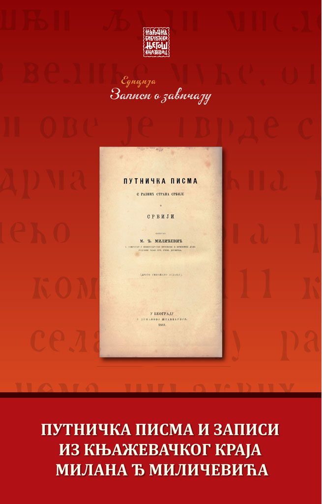 Путничка писма и записи из књажевачког краја Милана Ђ. Милићевића
