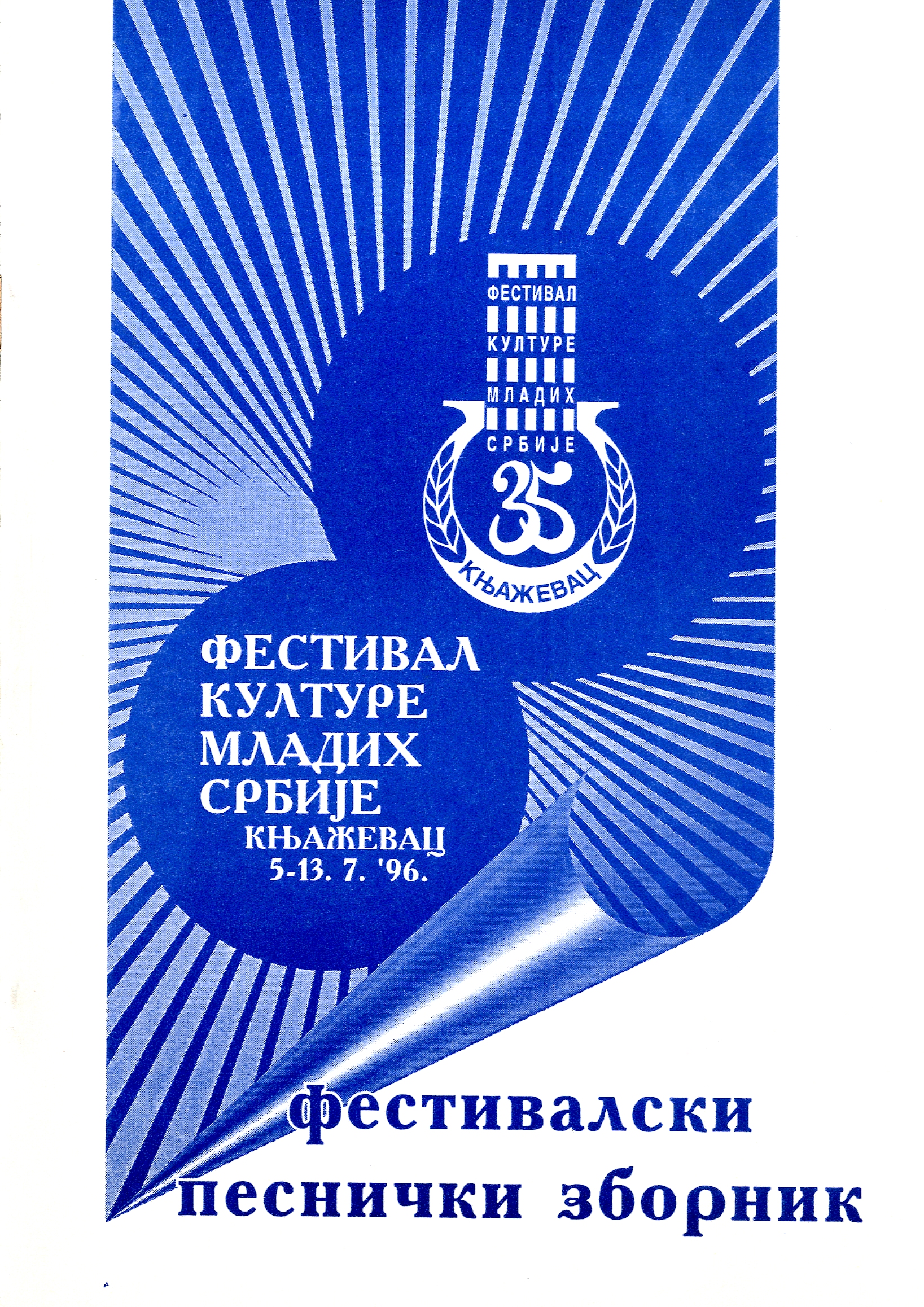 Фестивалски песнички зборник (35. Фестивал културе младих Србије)