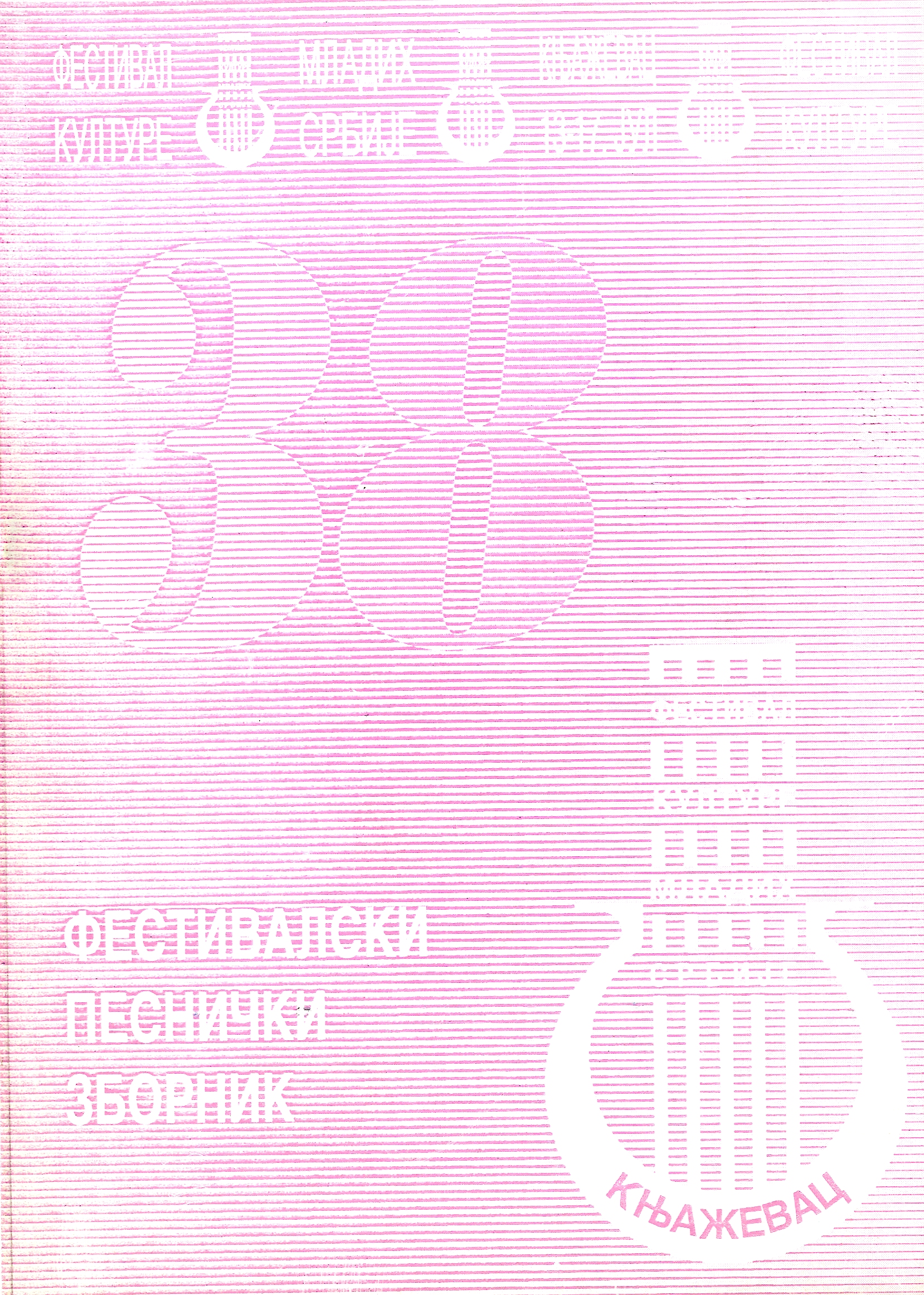 Фестивалски песнички зборник (38. Фестивал културе младих Србије)