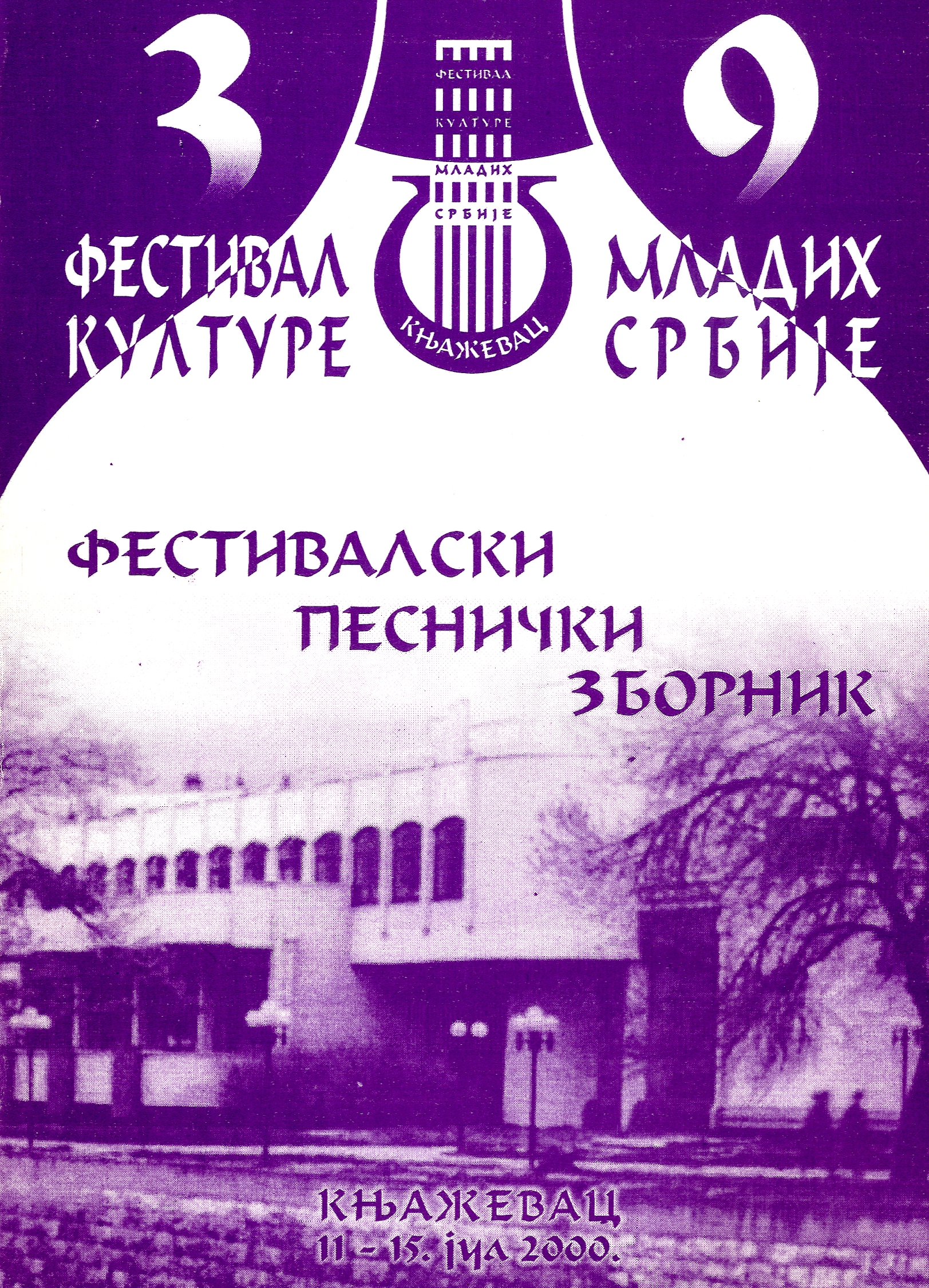 Фестивалски песнички зборник (39. Фестивал културе младих Србије)