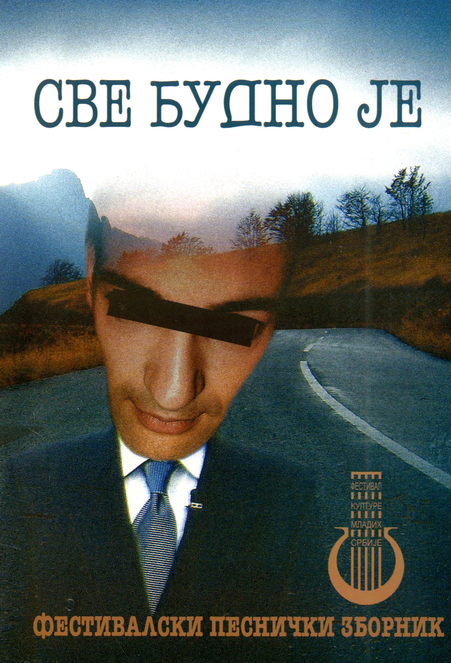 Све будно је (фестивалски песнички зборник)