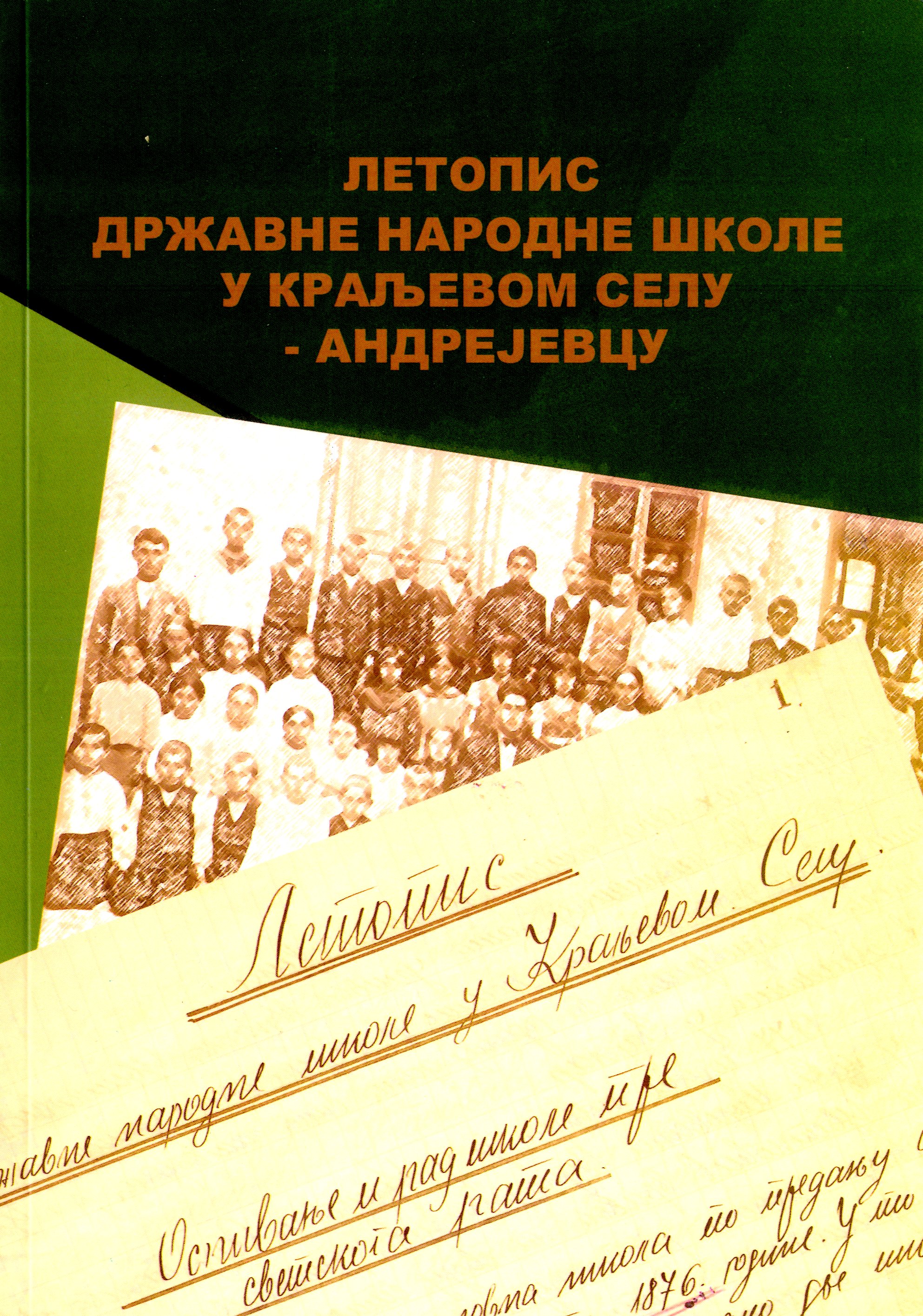 Летопис Државне народне школе у Краљевом Селу - Андрејевцу