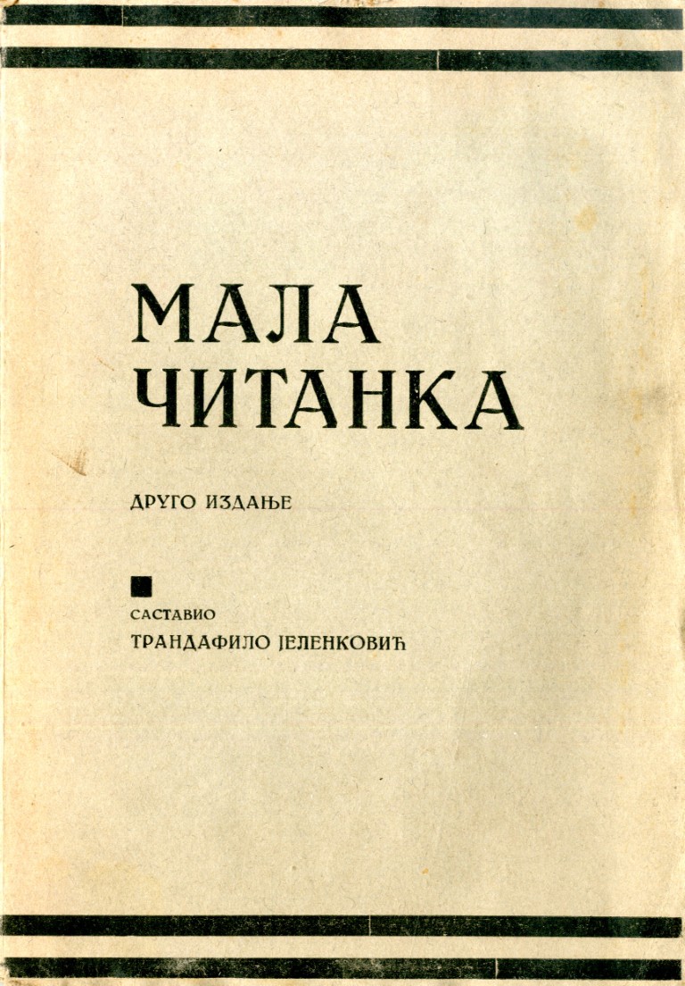 Мала читанка