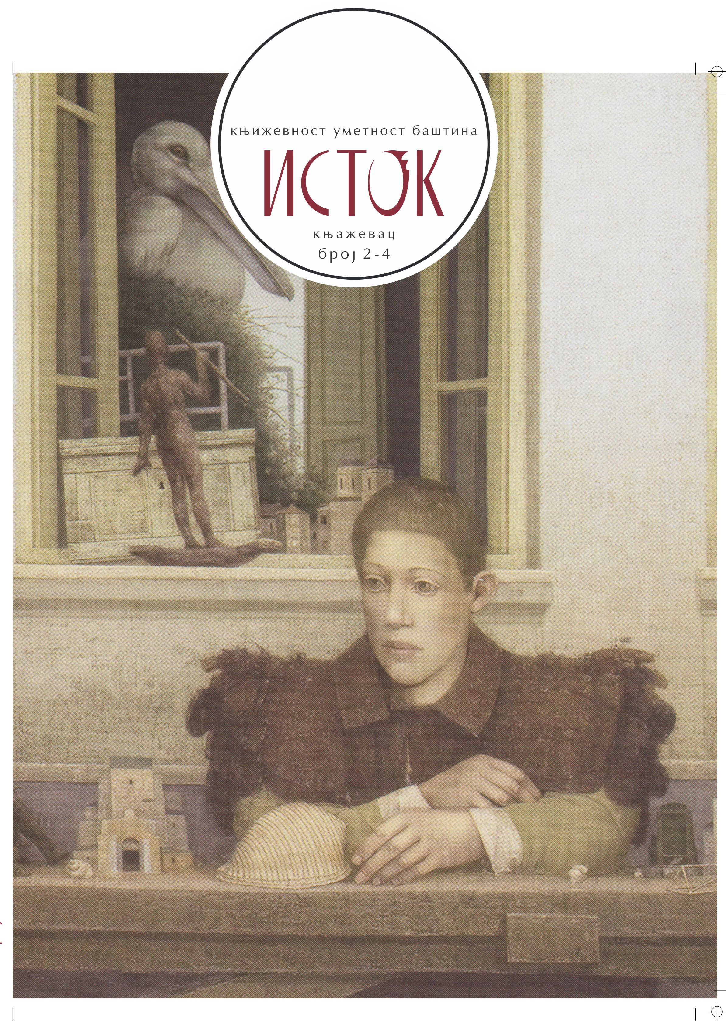 Исток, број 2/4