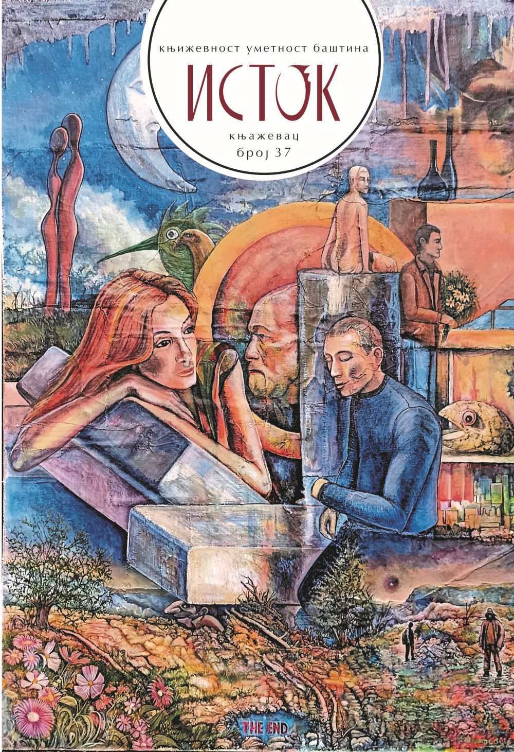 Исток, број 37