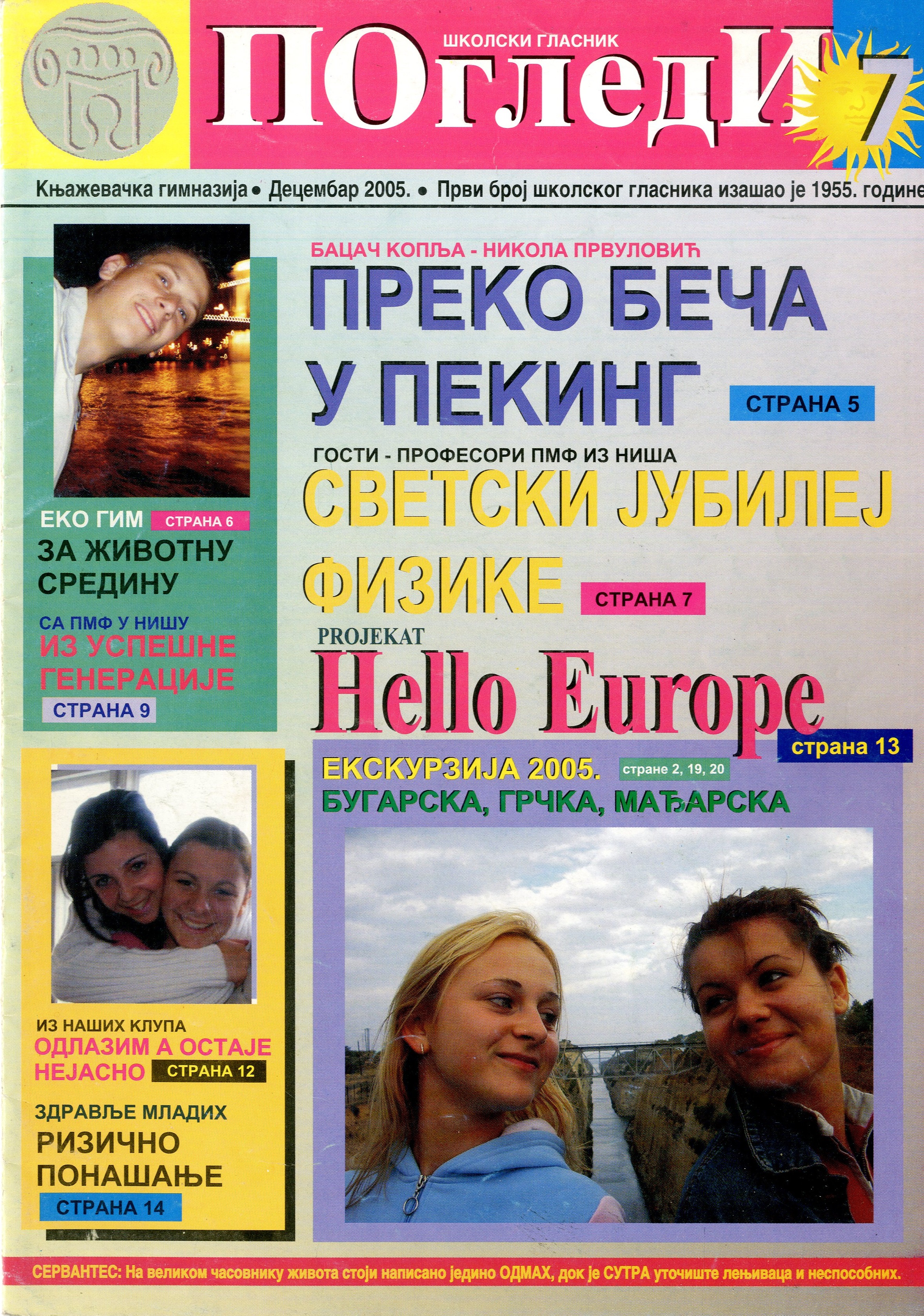 Погледи, година 2005, децембар