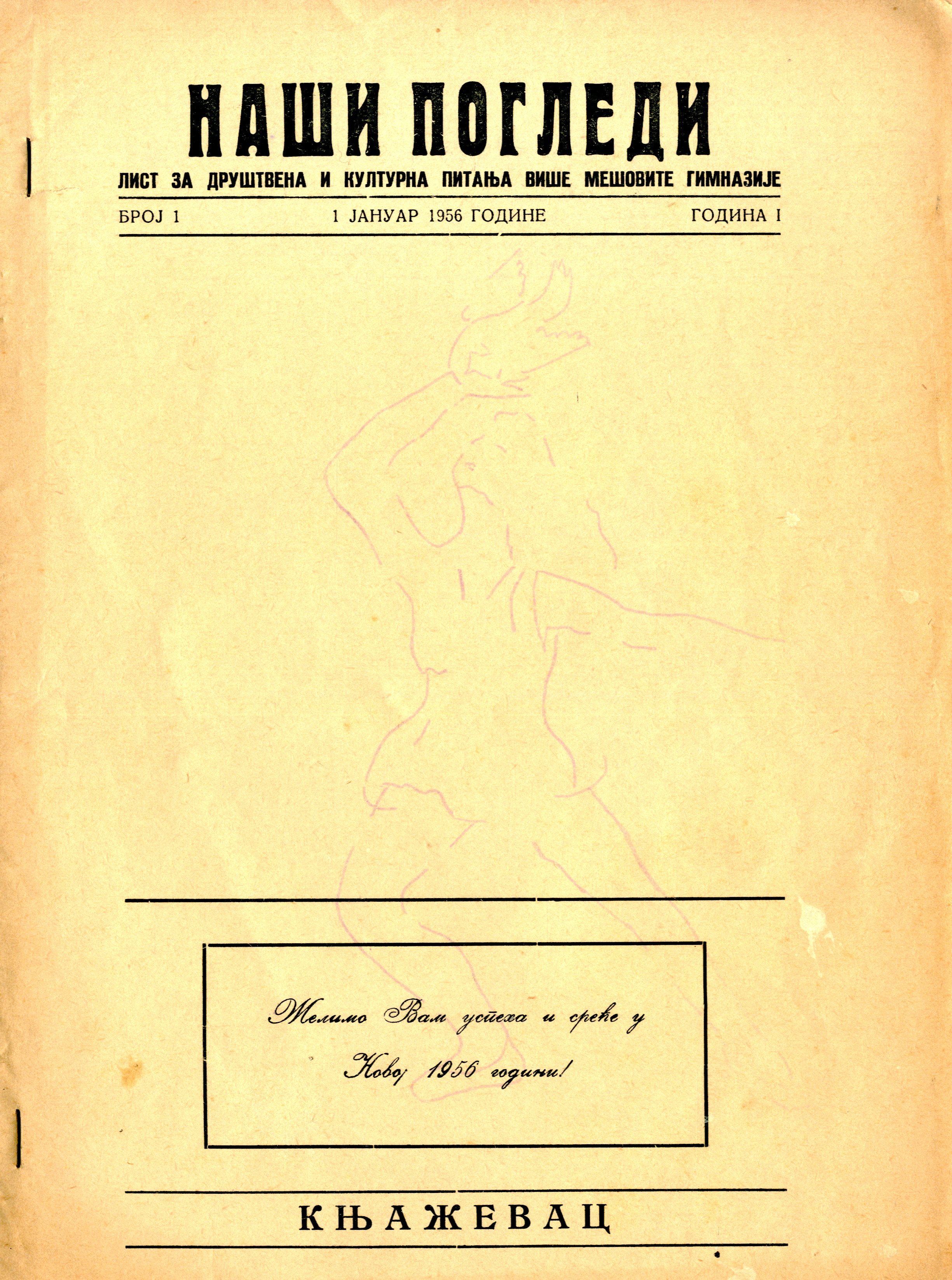Наши погледи, година 1956, број 1