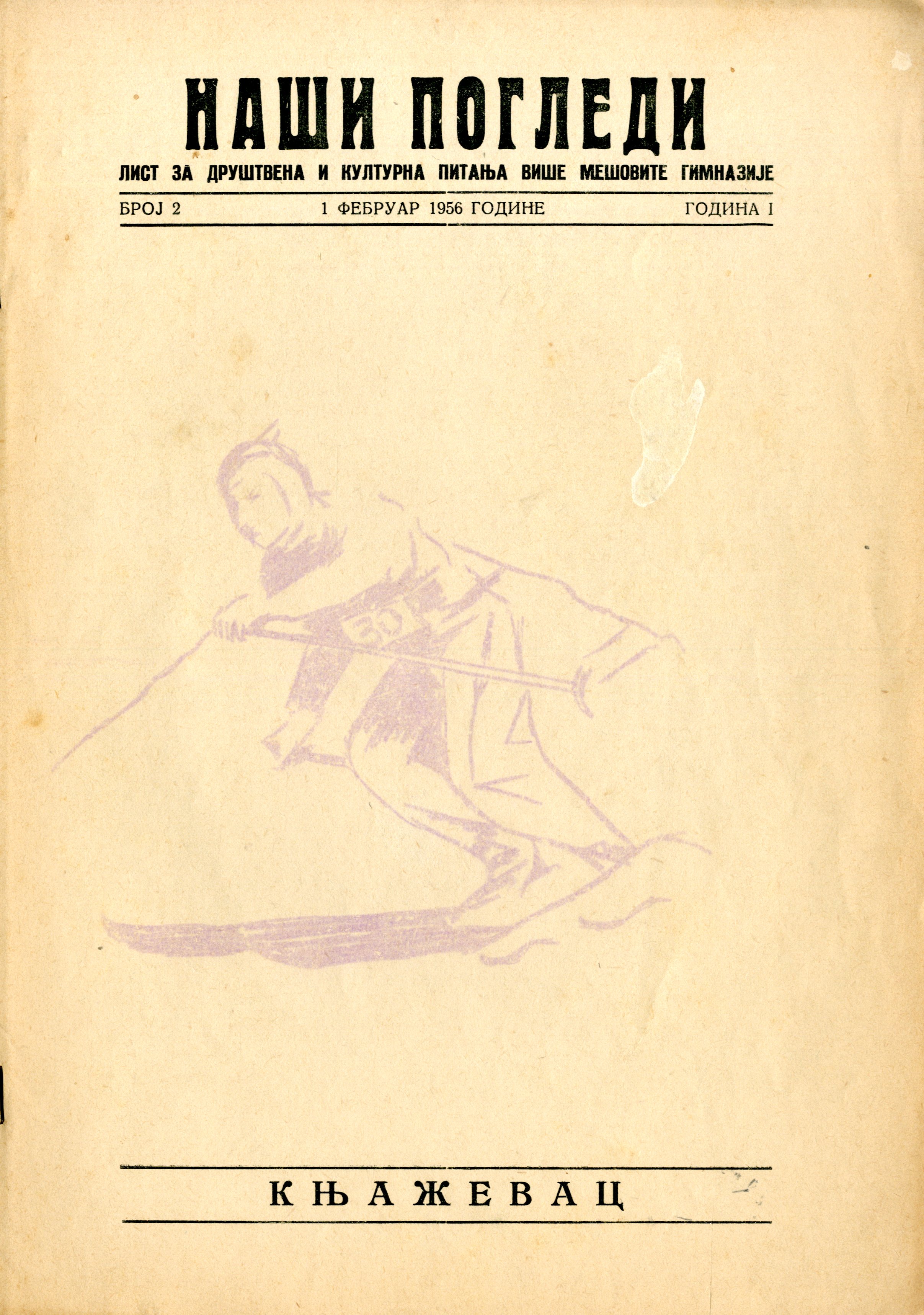 Наши погледи, година 1956, број 2