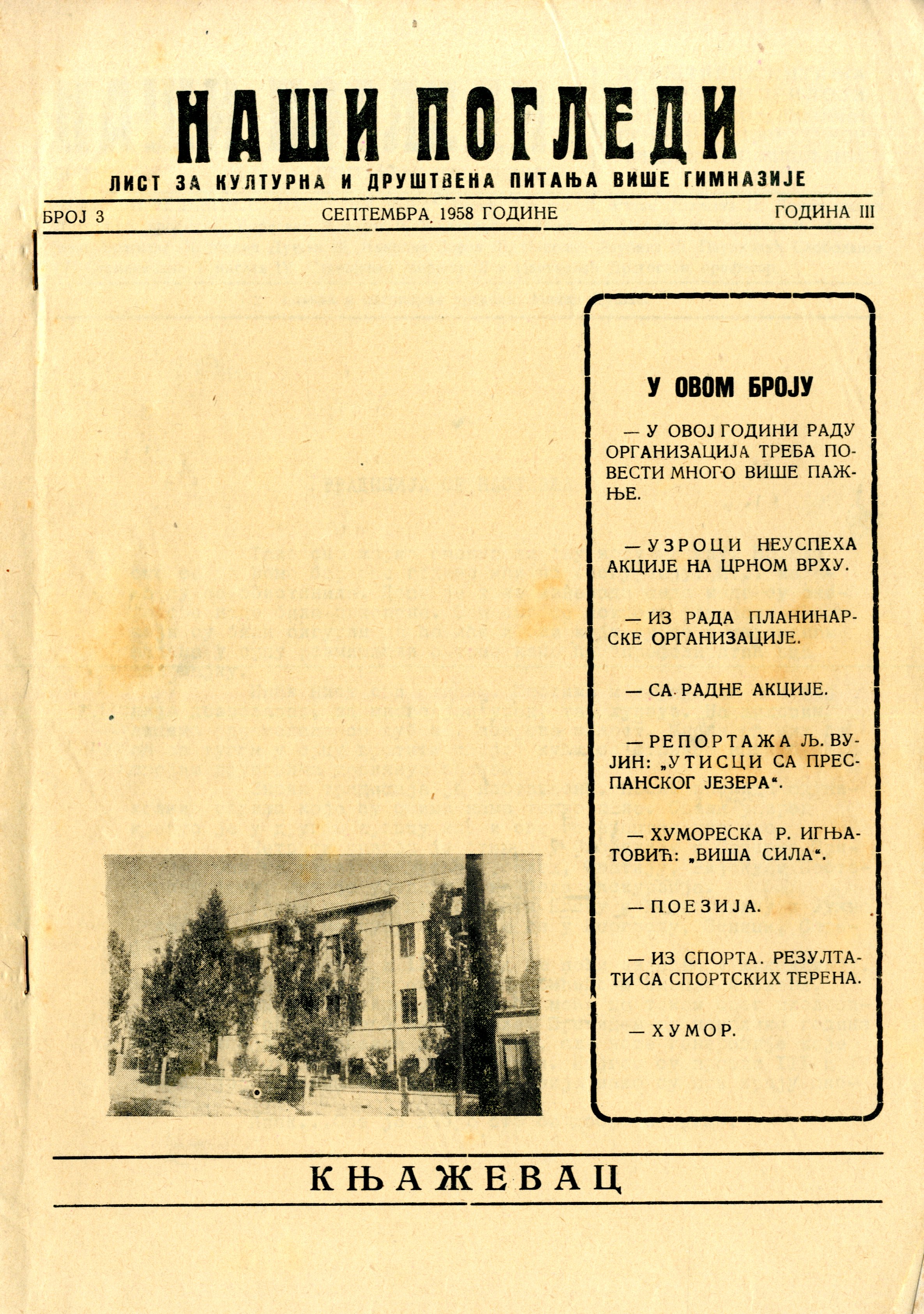 Наши погледи, година 1958, број 3