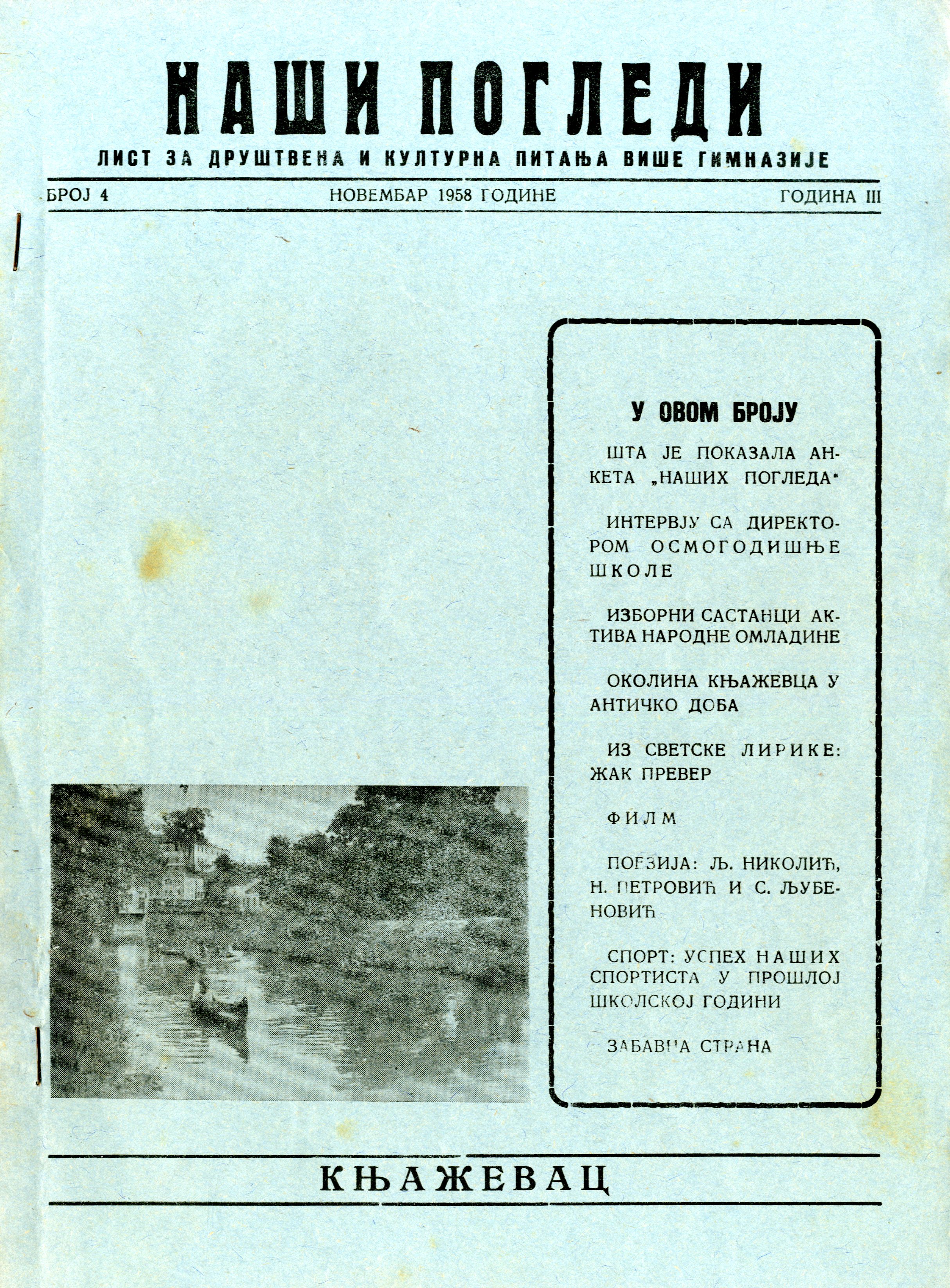 Наши погледи, година 1958, број 4