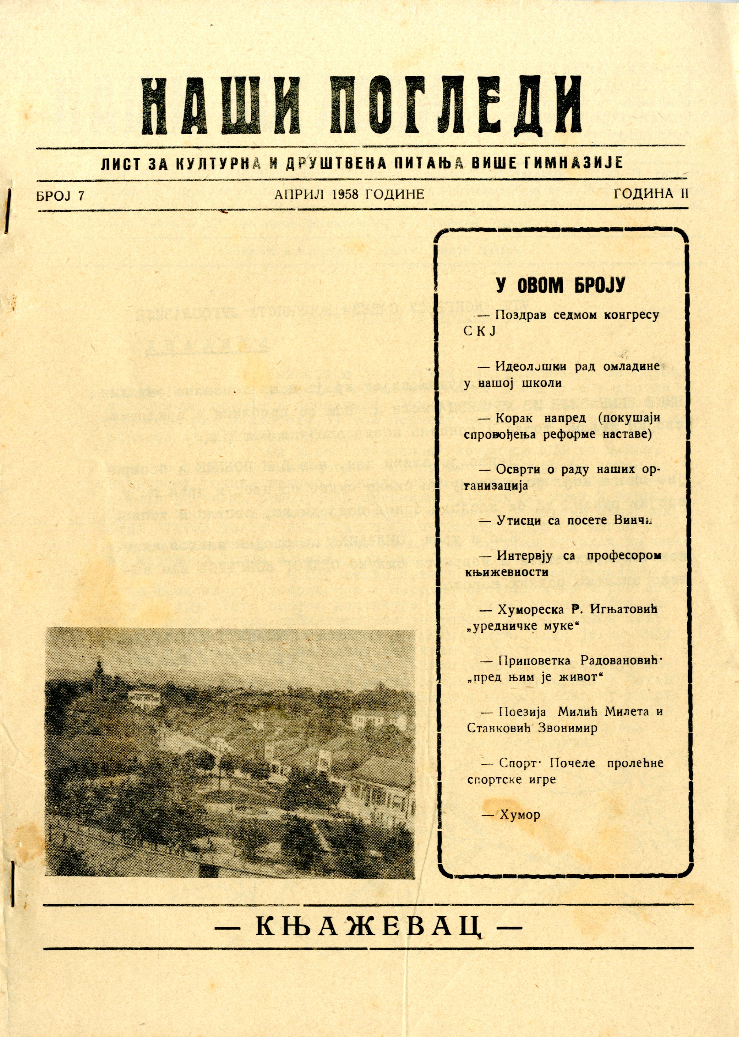 Наши погледи, година 1958, број 7