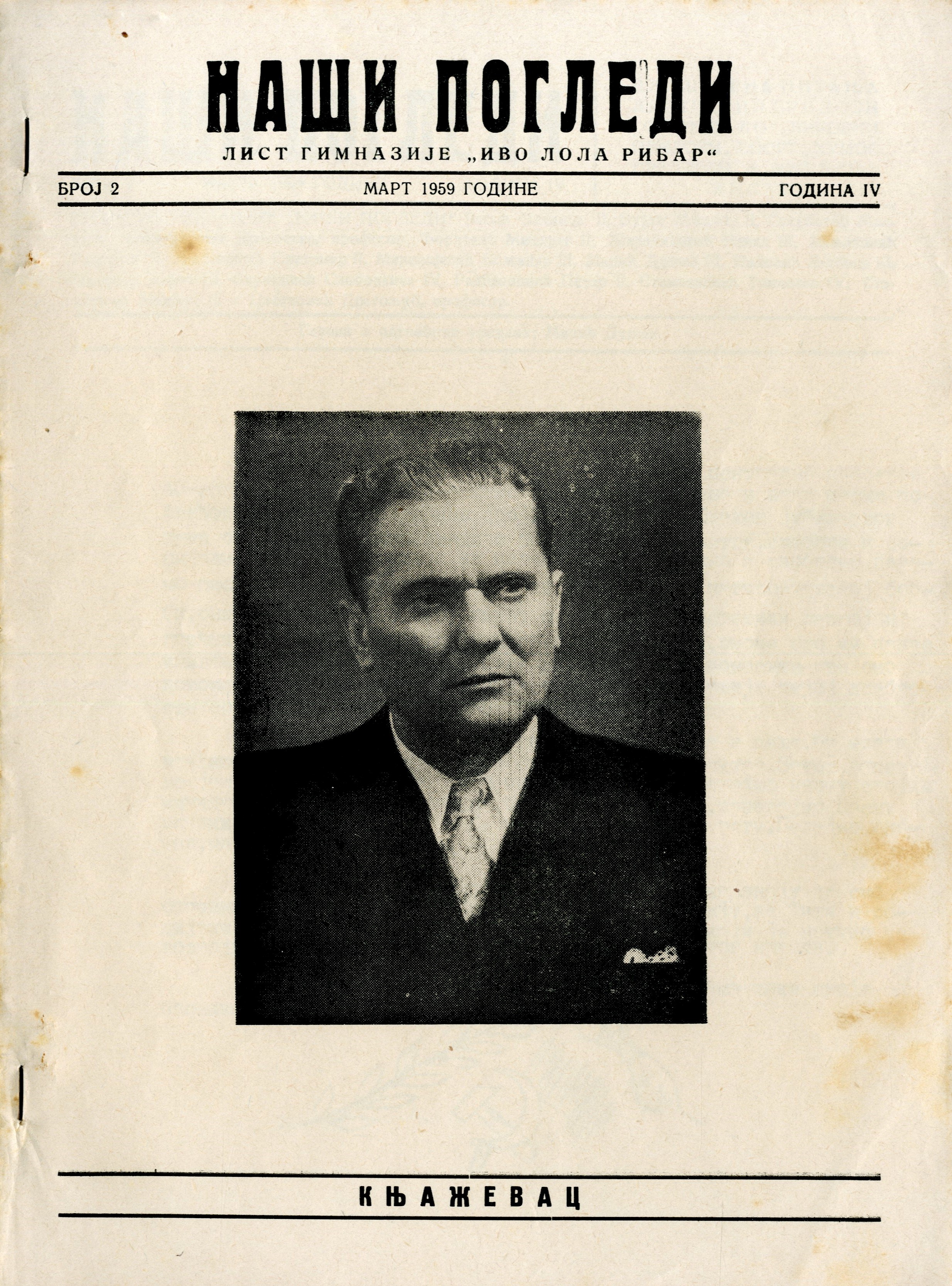 Наши погледи, година 1959, број 2