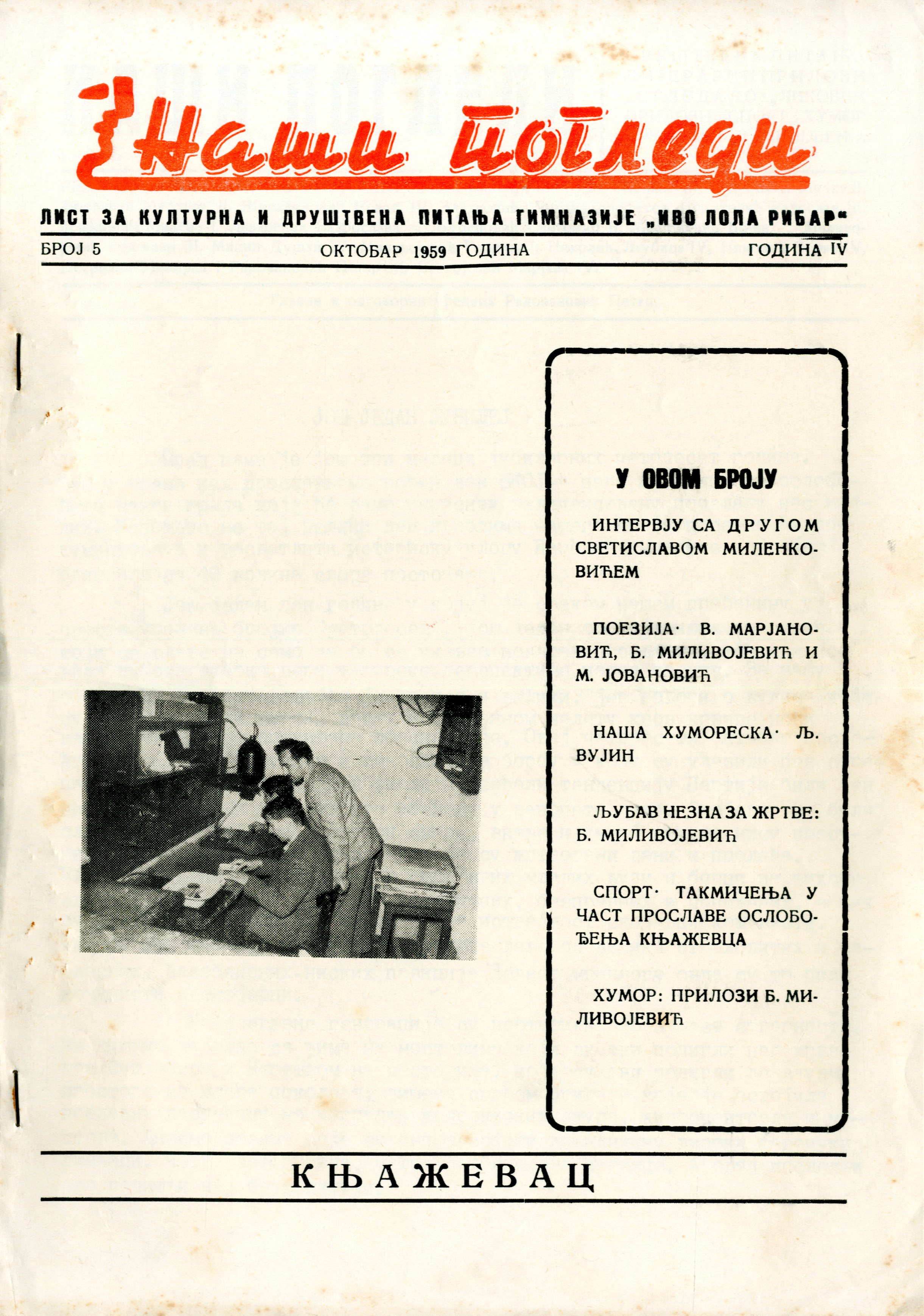 Наши погледи, година 1959, број 5