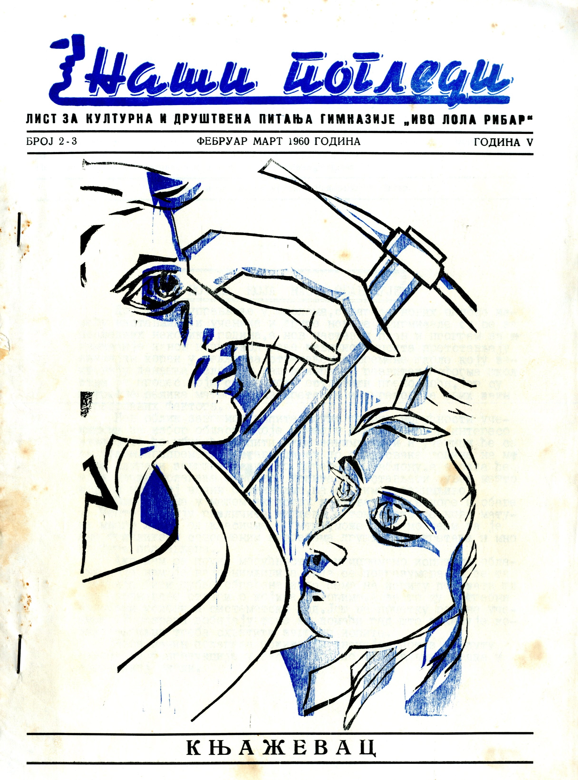Наши погледи, година 1960, број 2-3