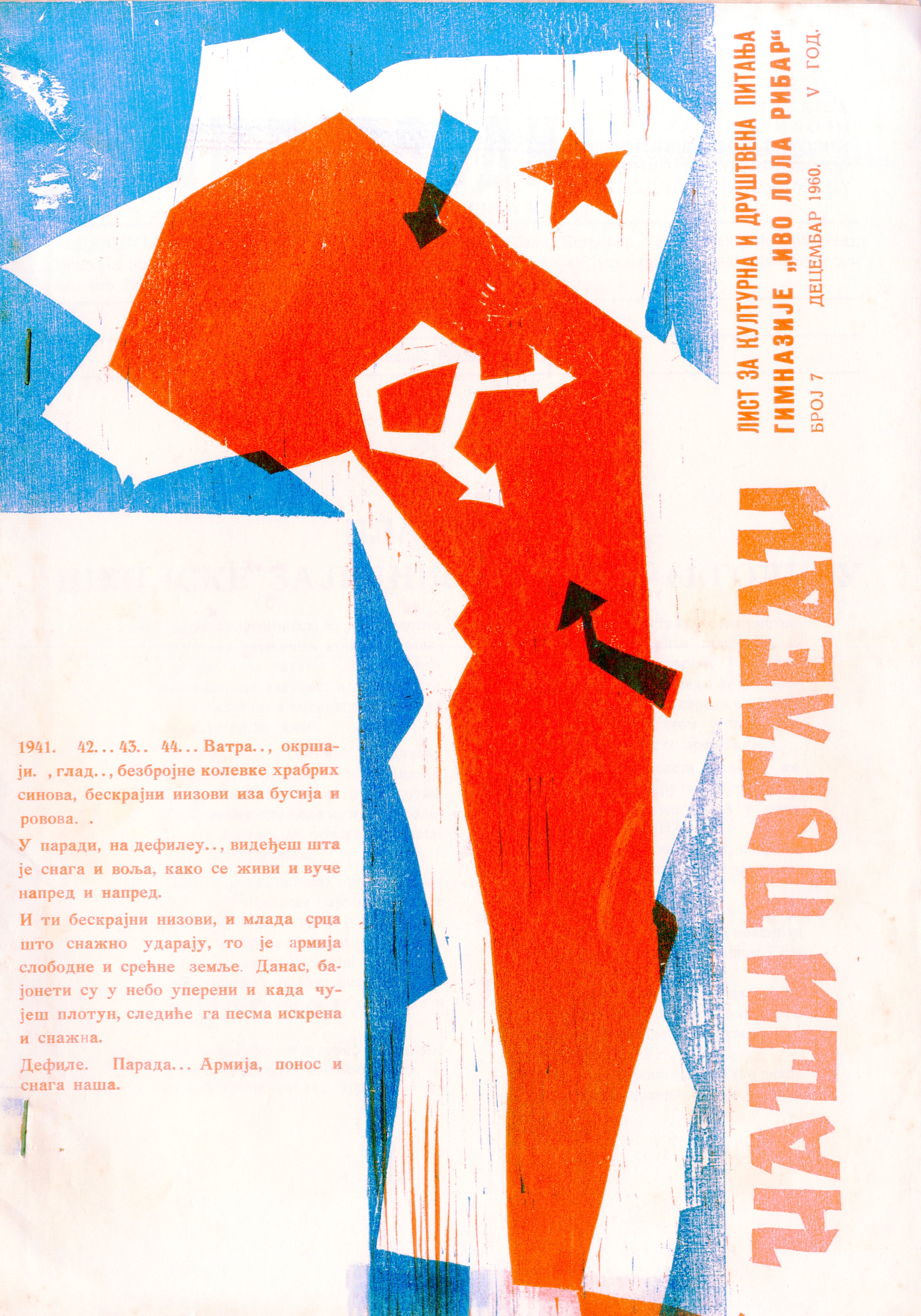 Наши погледи, година 1960, број 7