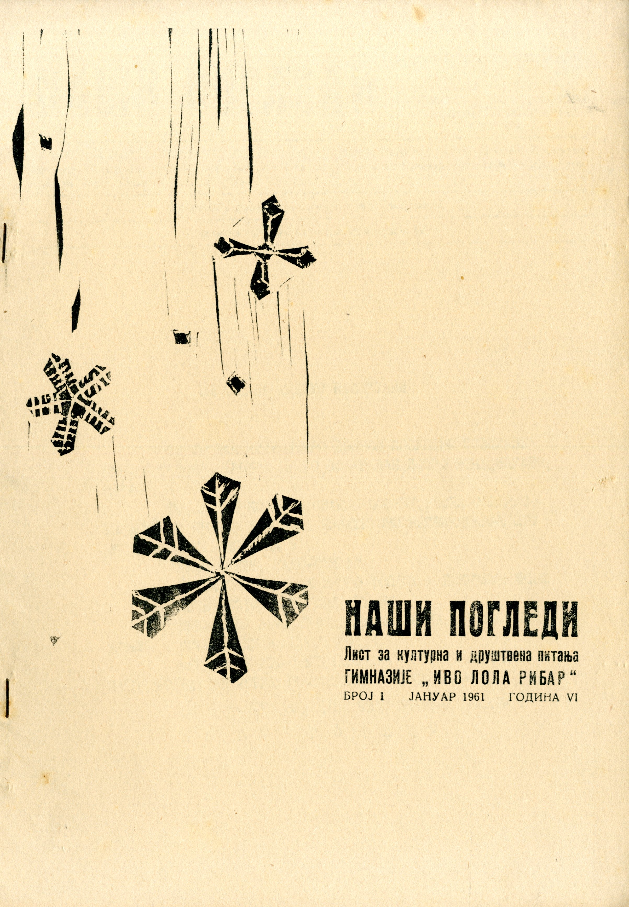 Наши погледи, година 1961, број 1