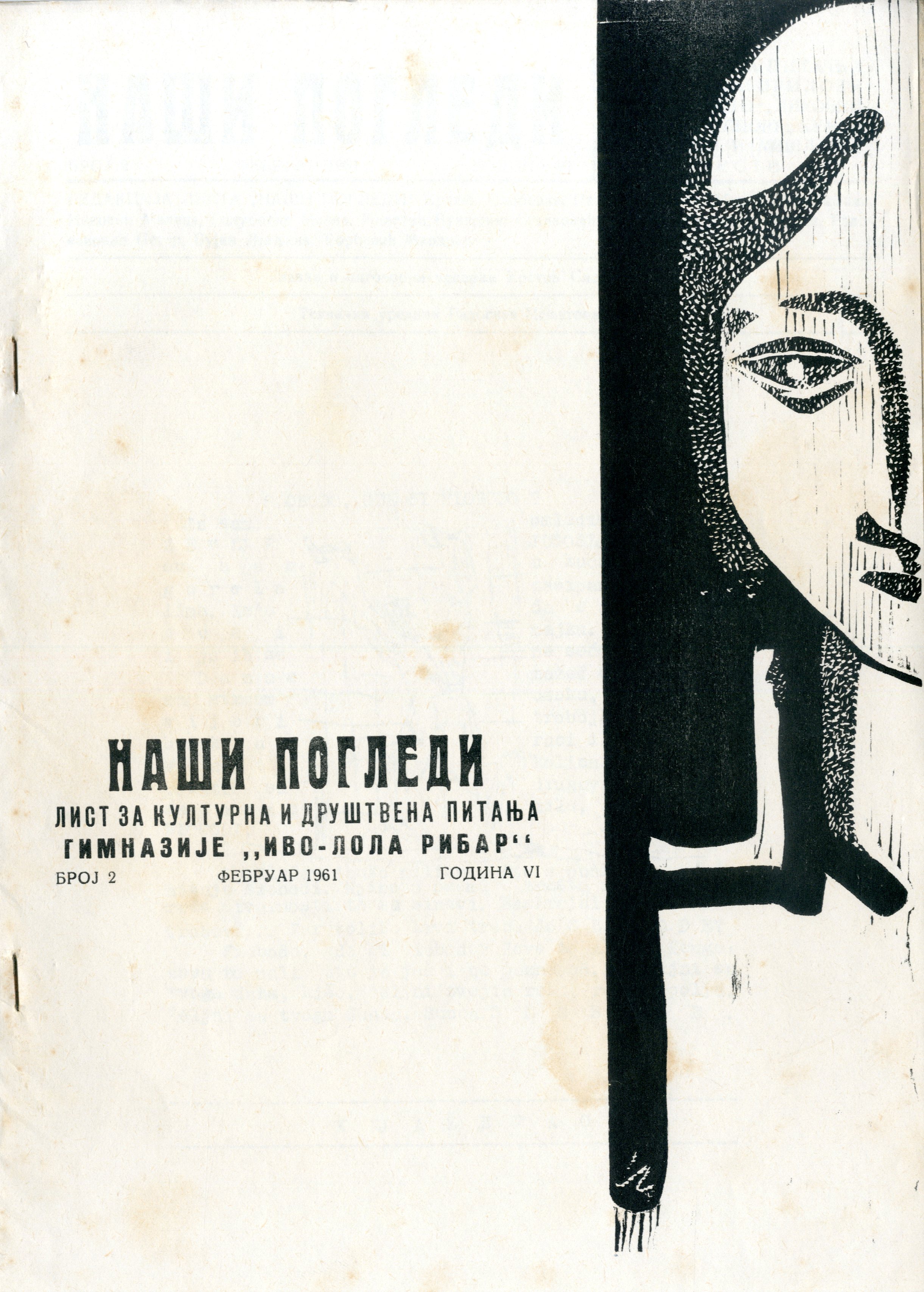 Наши погледи, година 1961, број 2