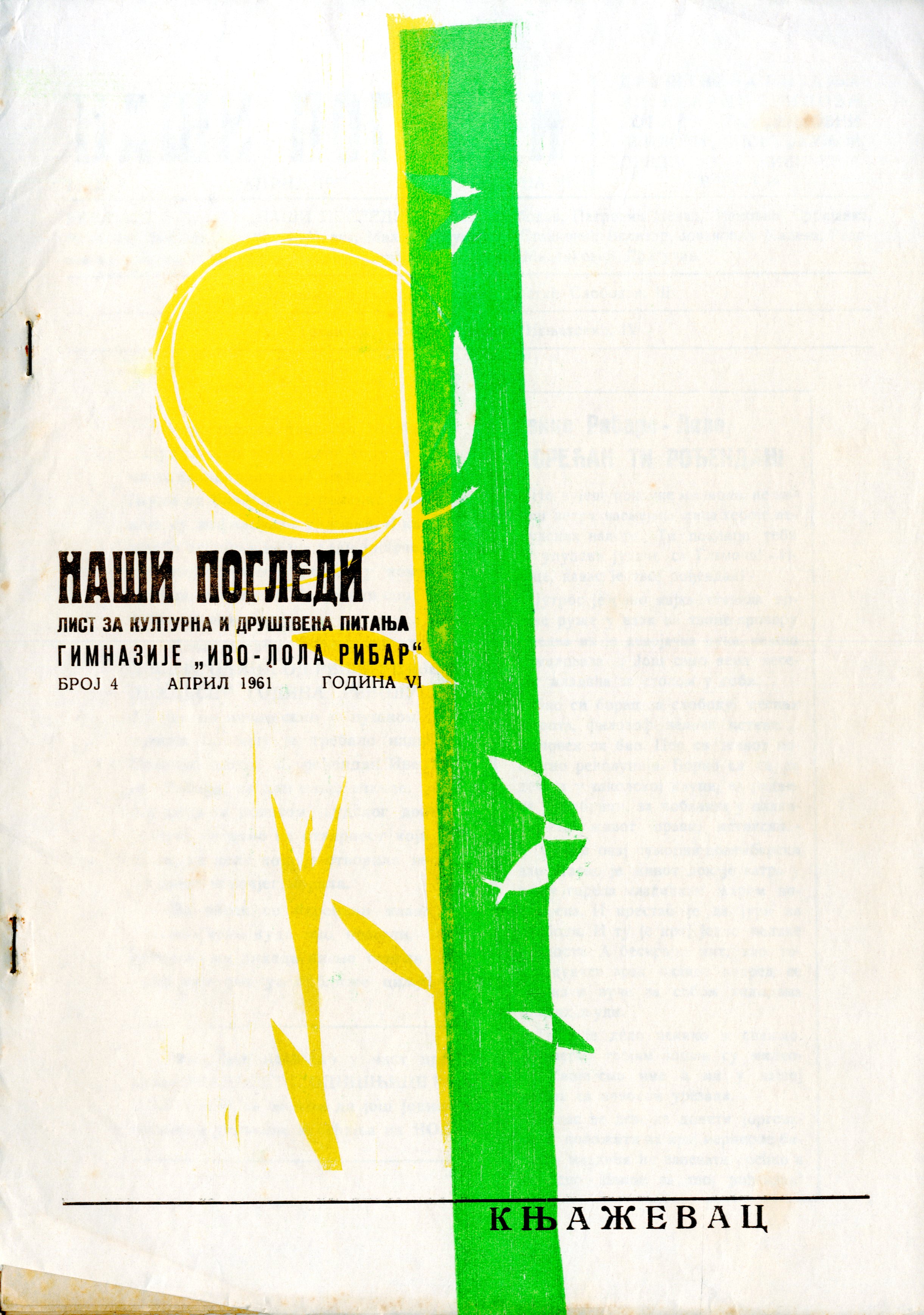 Наши погледи, година 1961, број 4