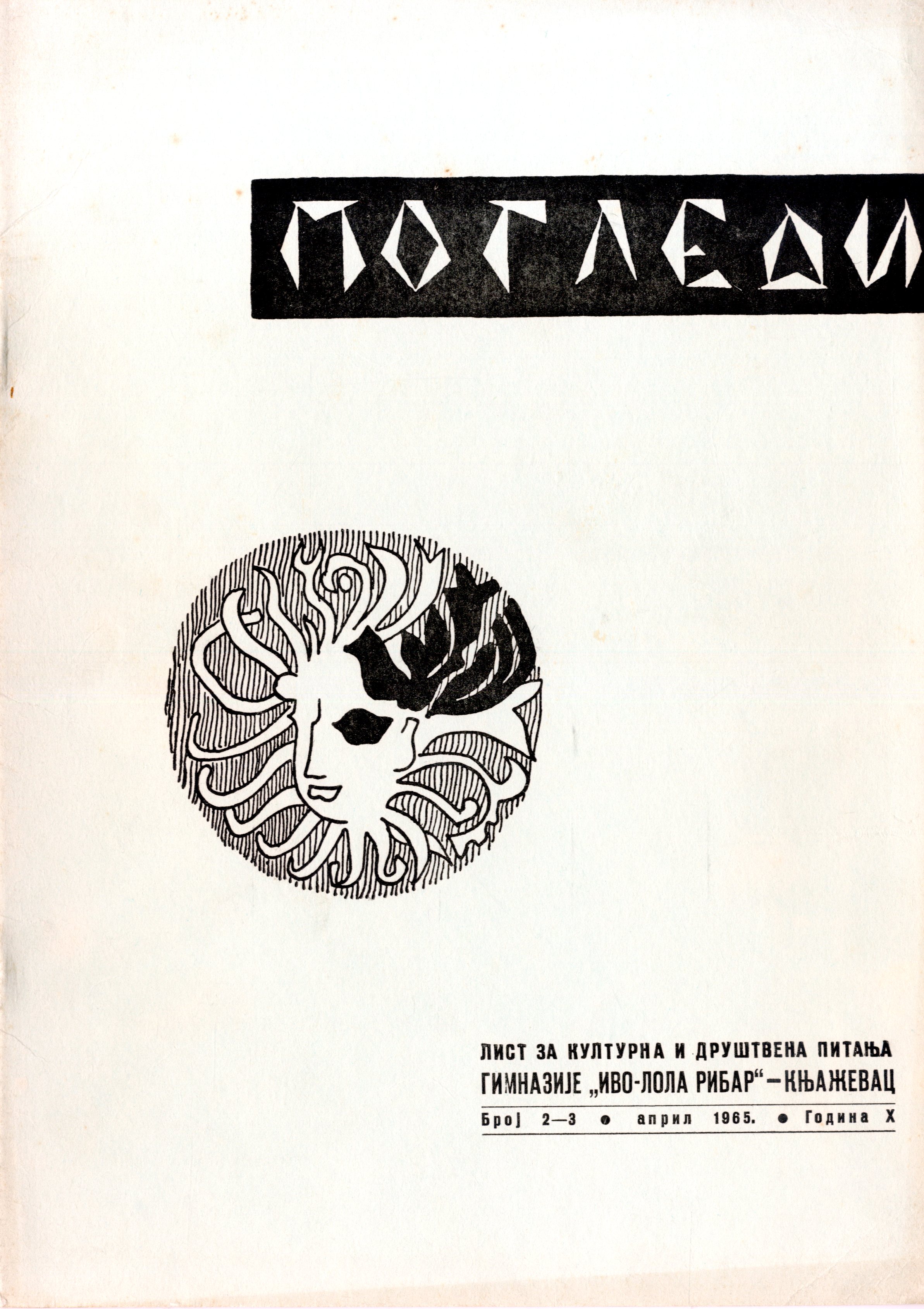 Погледи, година 1965, број 2-3
