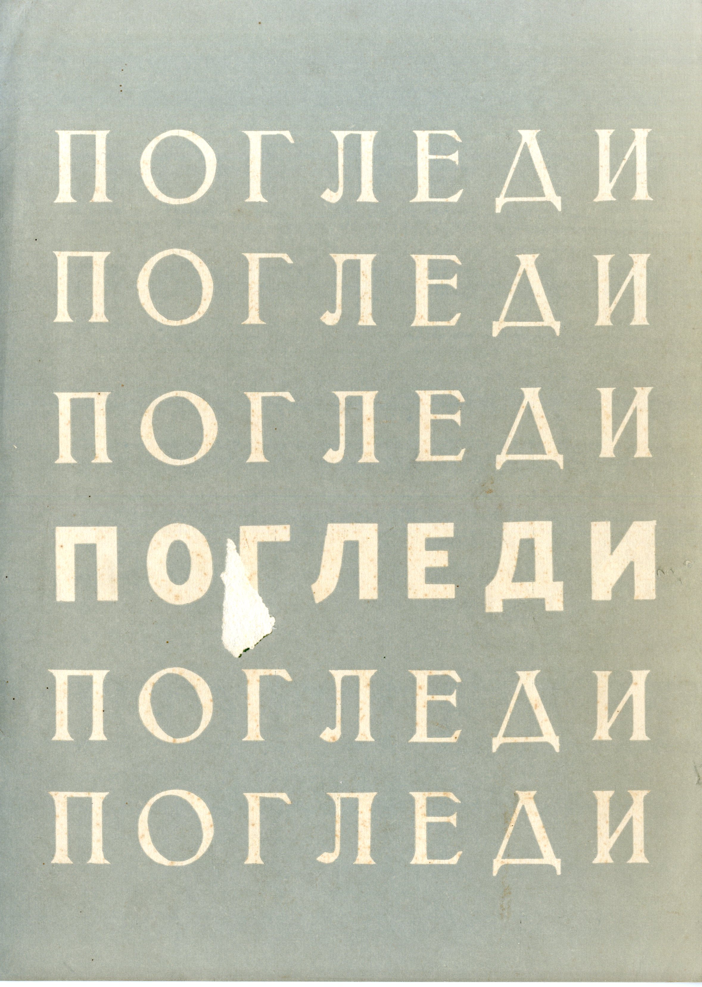 Погледи, година 1966, број 3