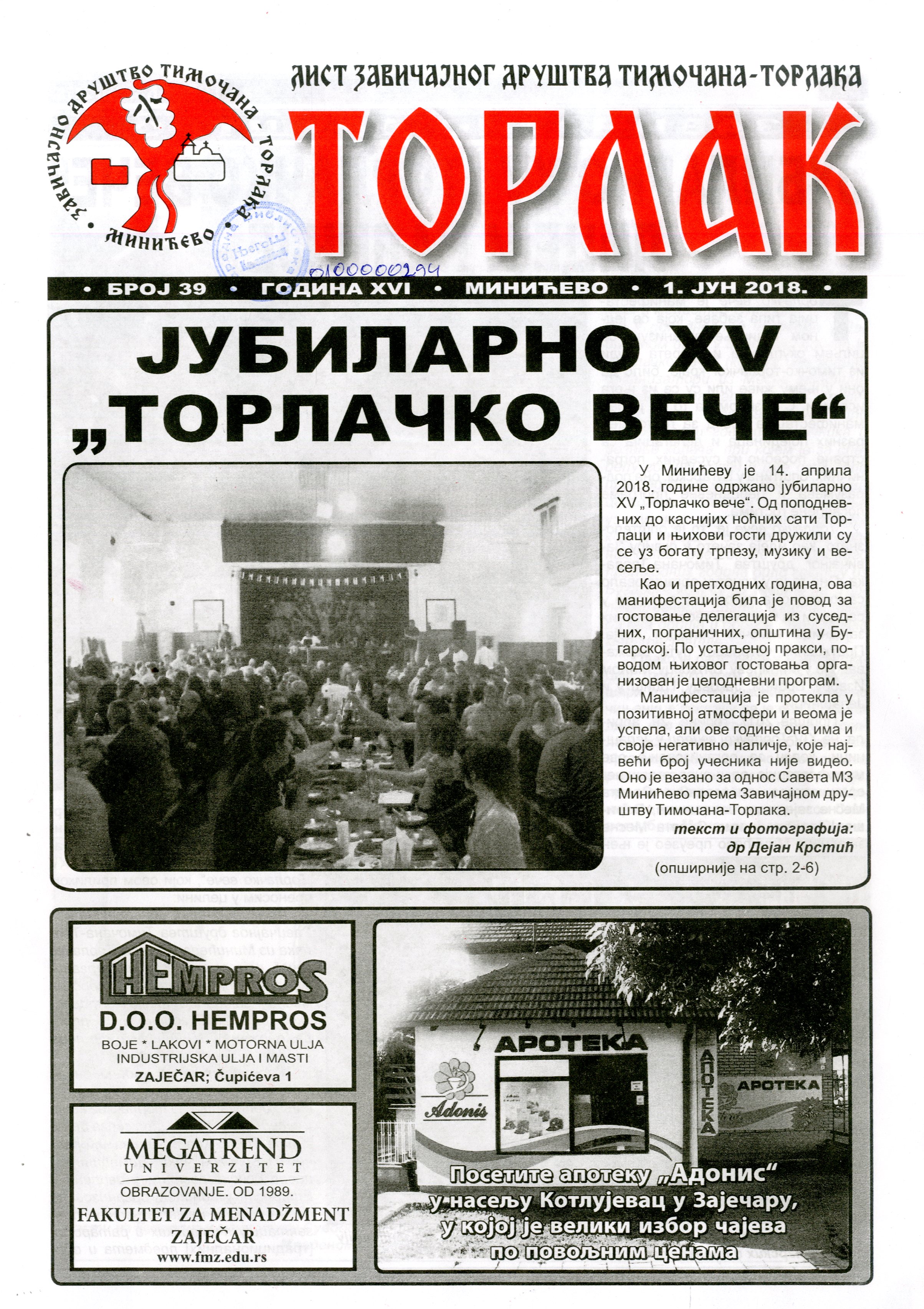 Торлак_број_39
