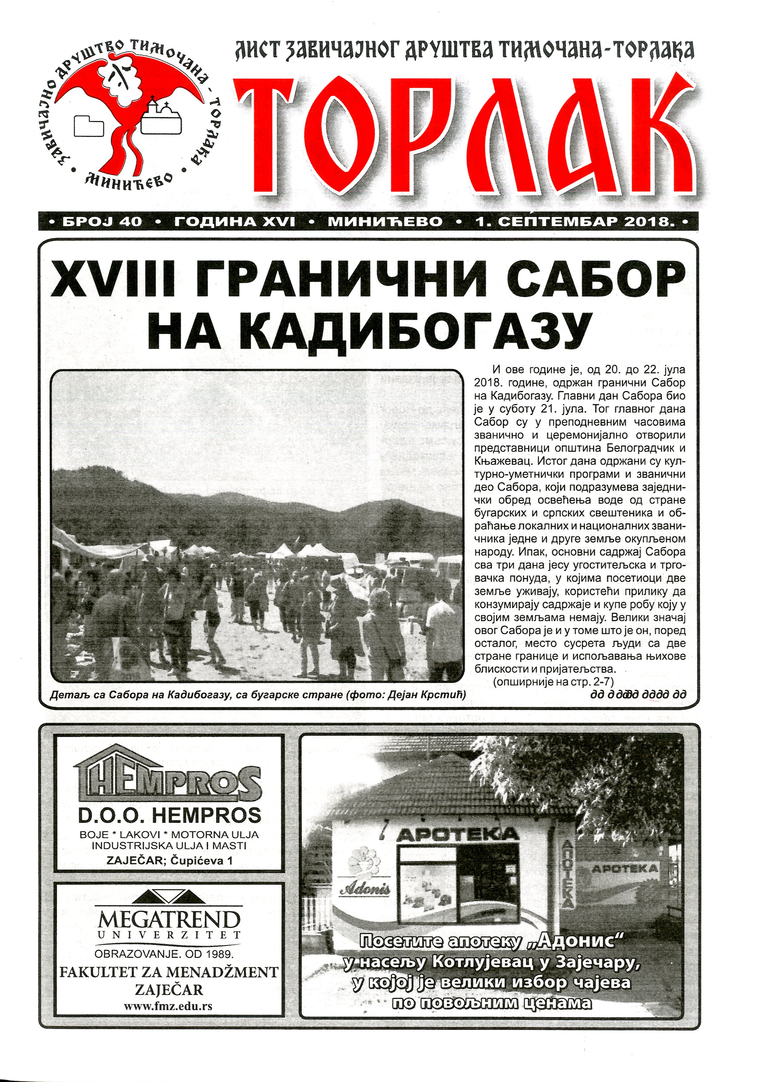 Торлак_број_40