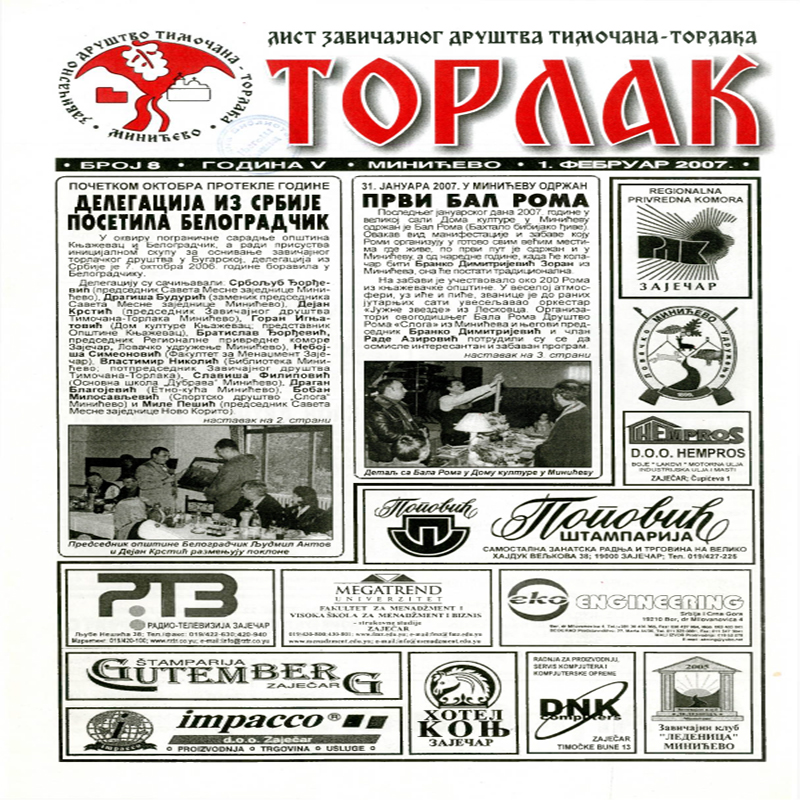 Торлак_број_8