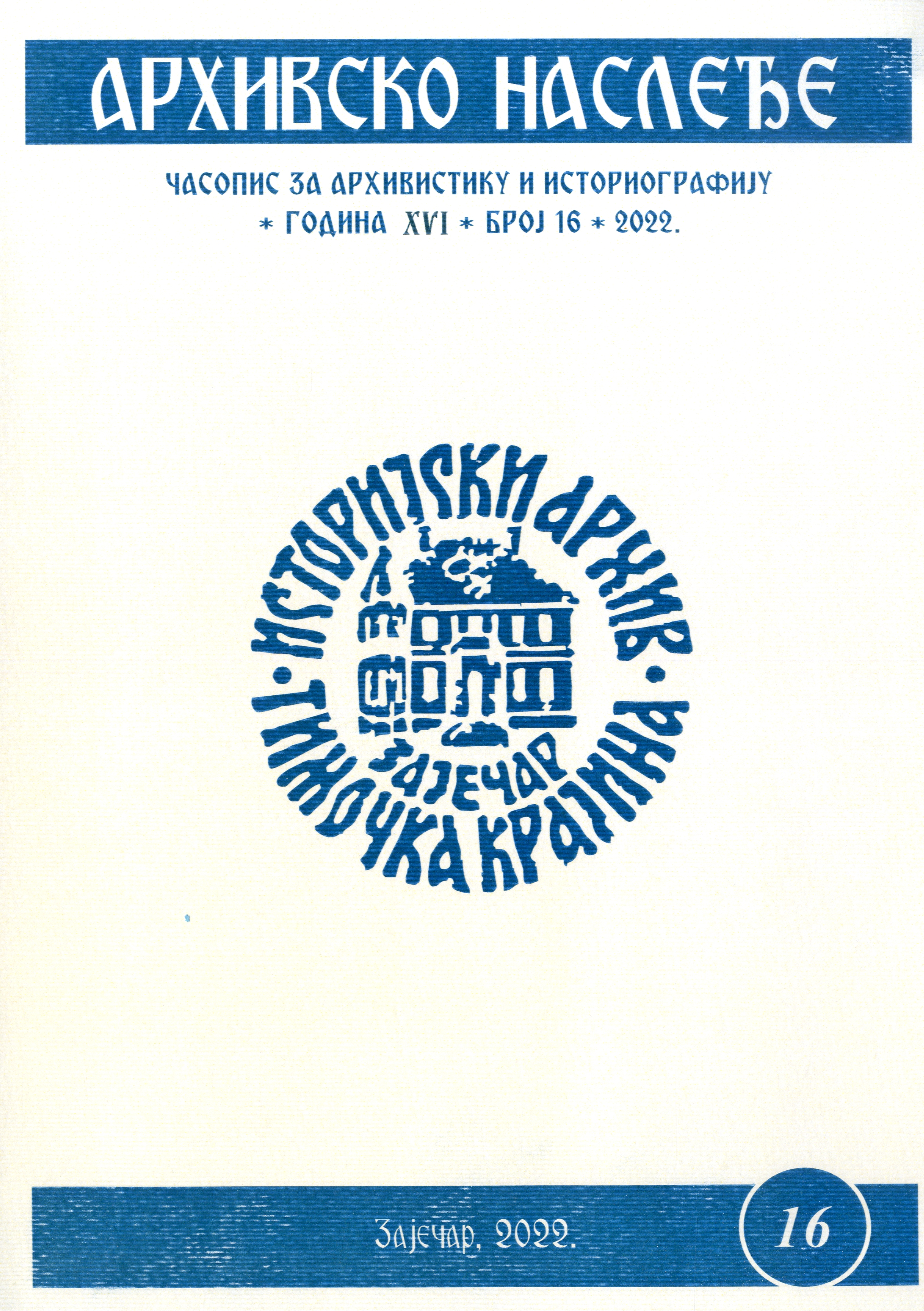 arhivsko_nasleđe_16/broj 16