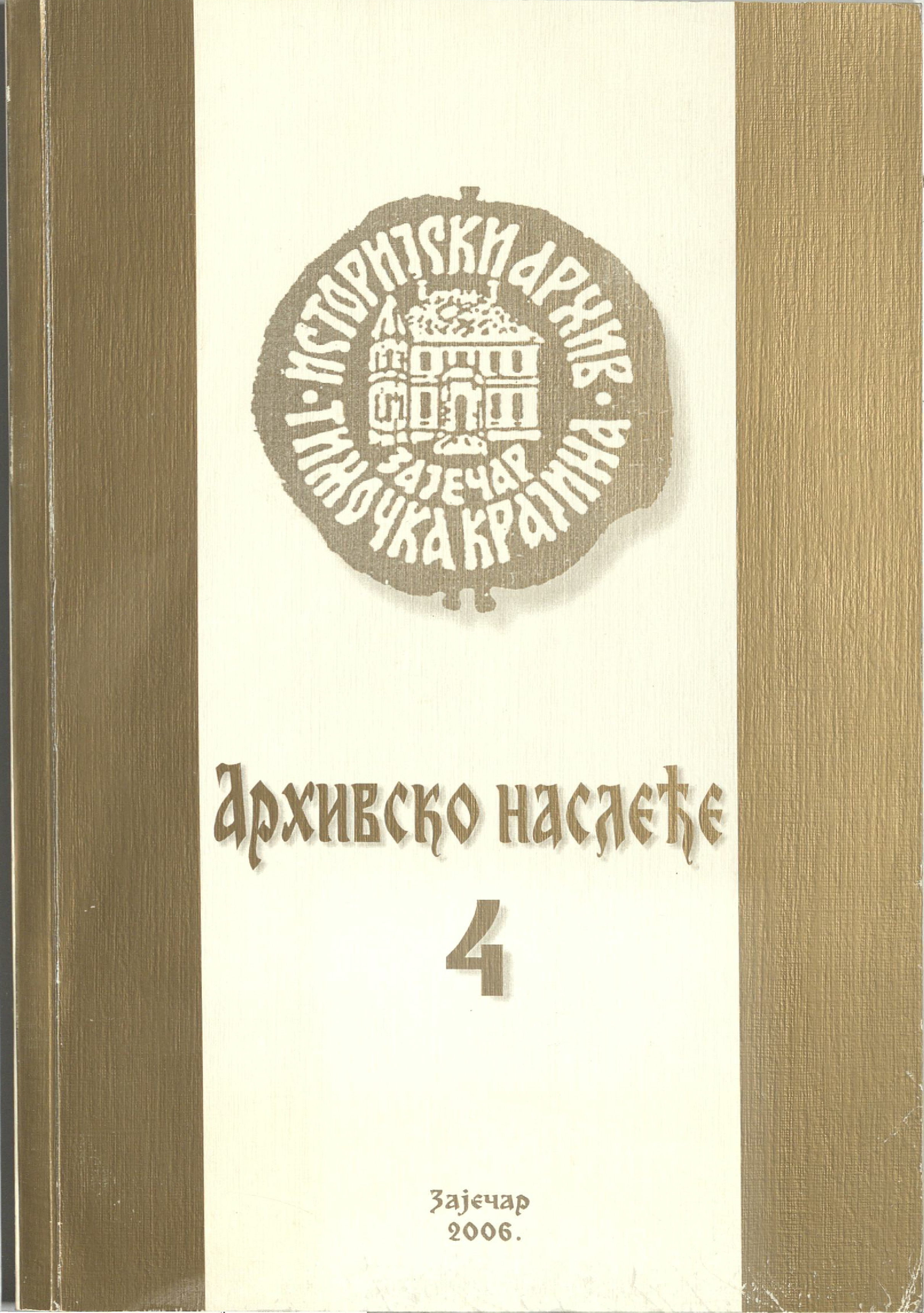 Архивско наслеђе - број 4