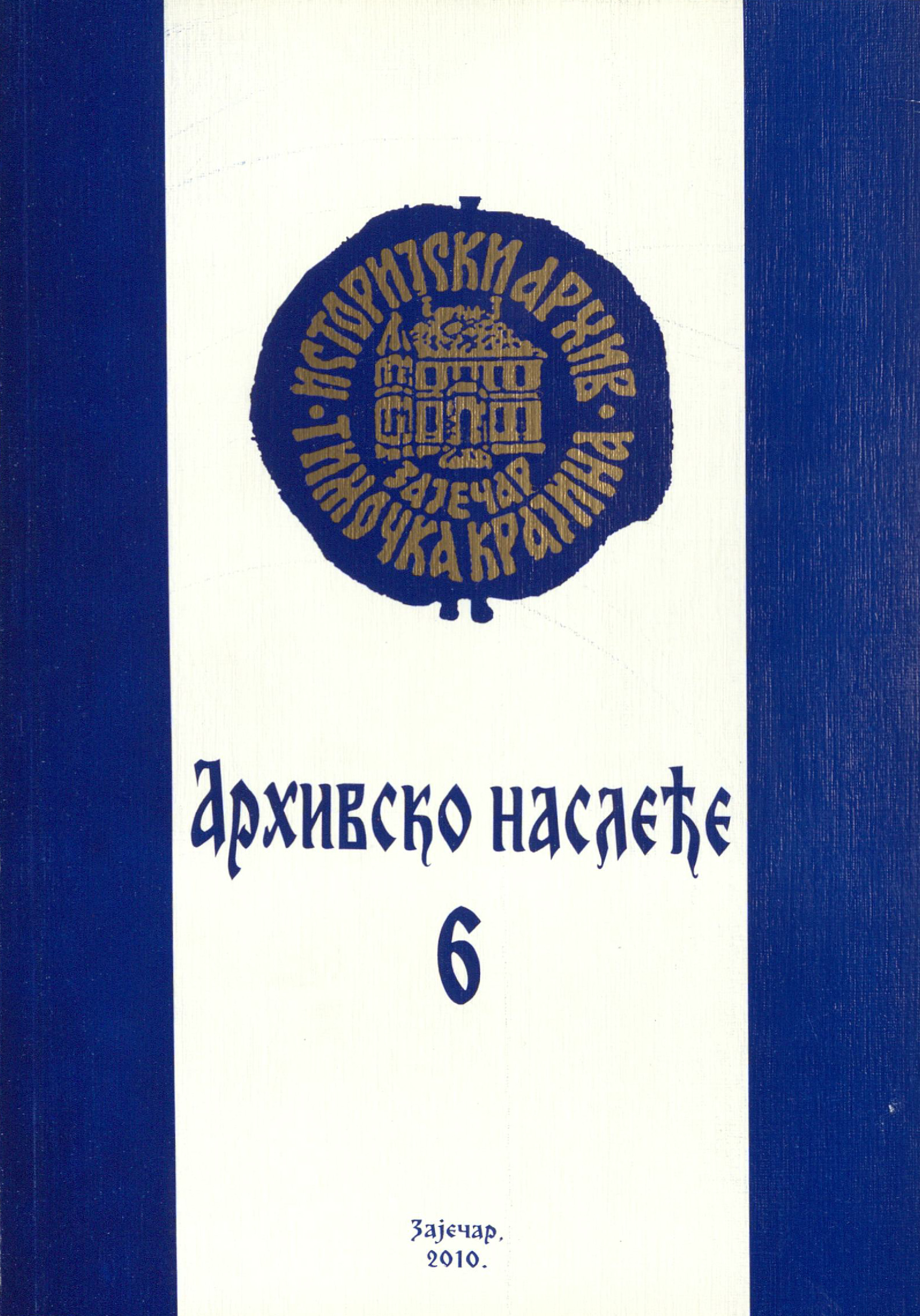 Архивско наслеђе - број 6
