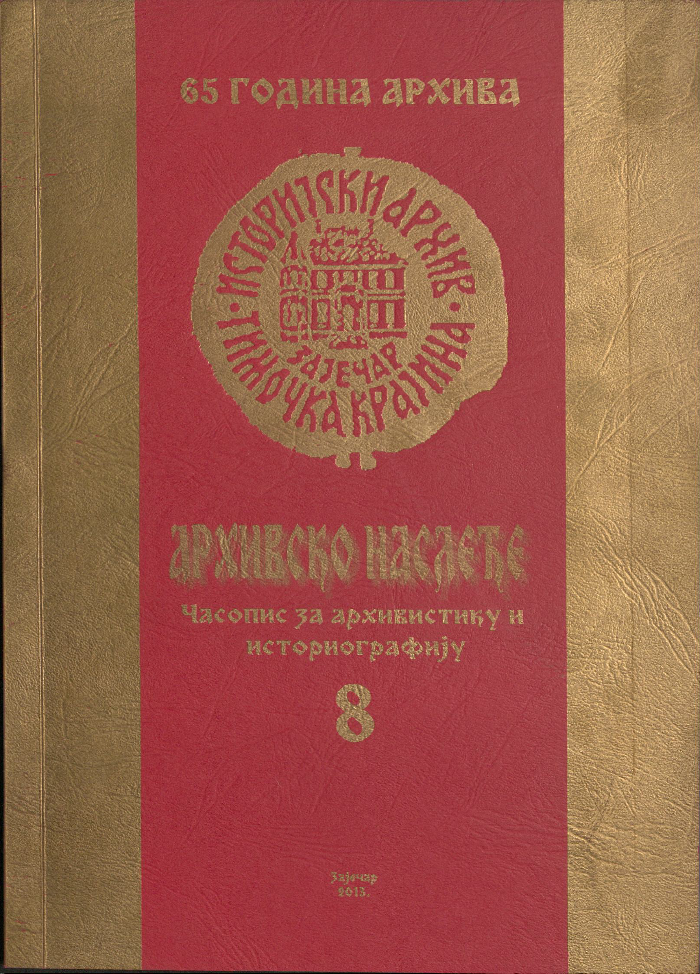 Архивско наслеђе - број 8