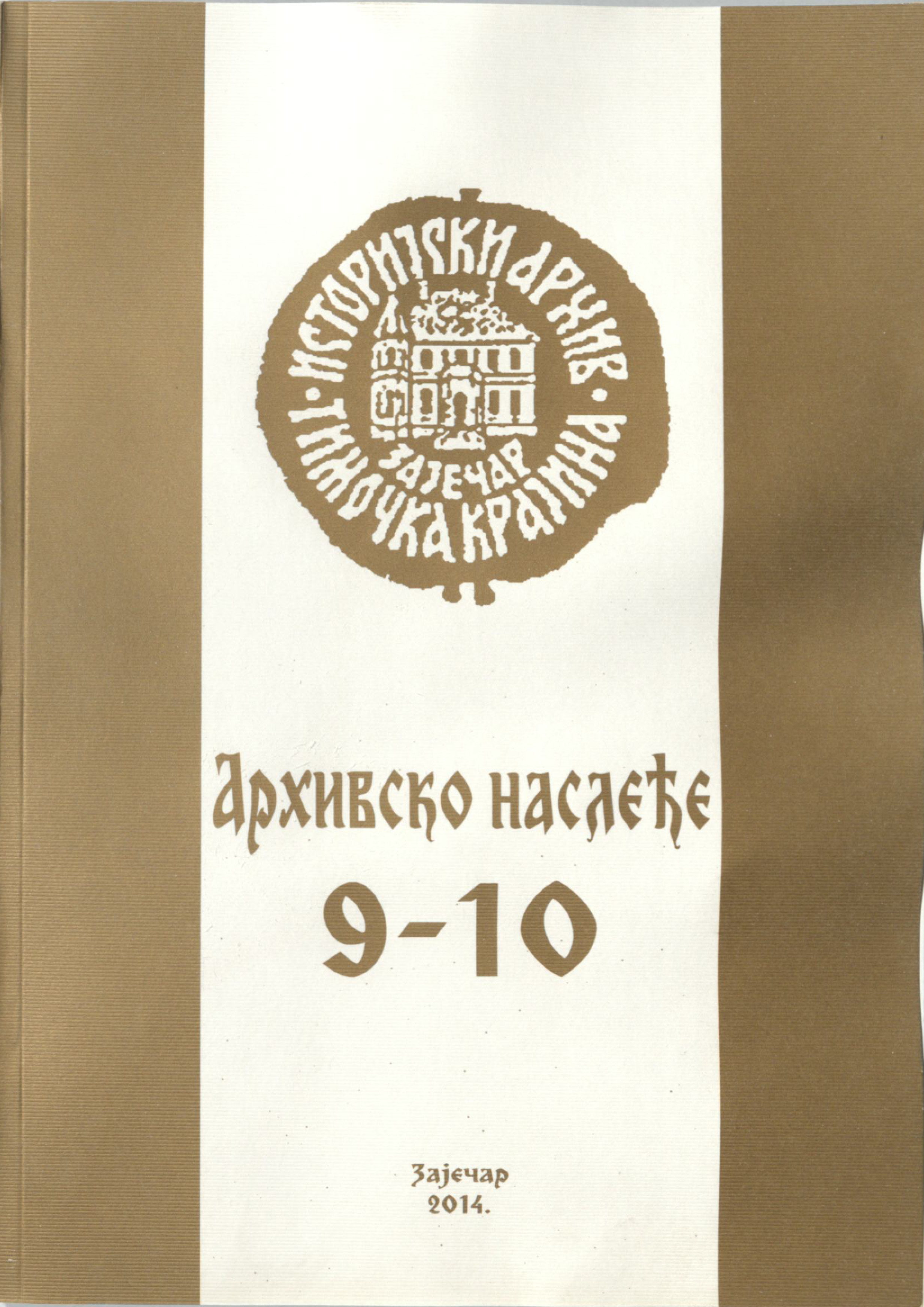 arhivsko_nasleđe_9-10/broj 9-10