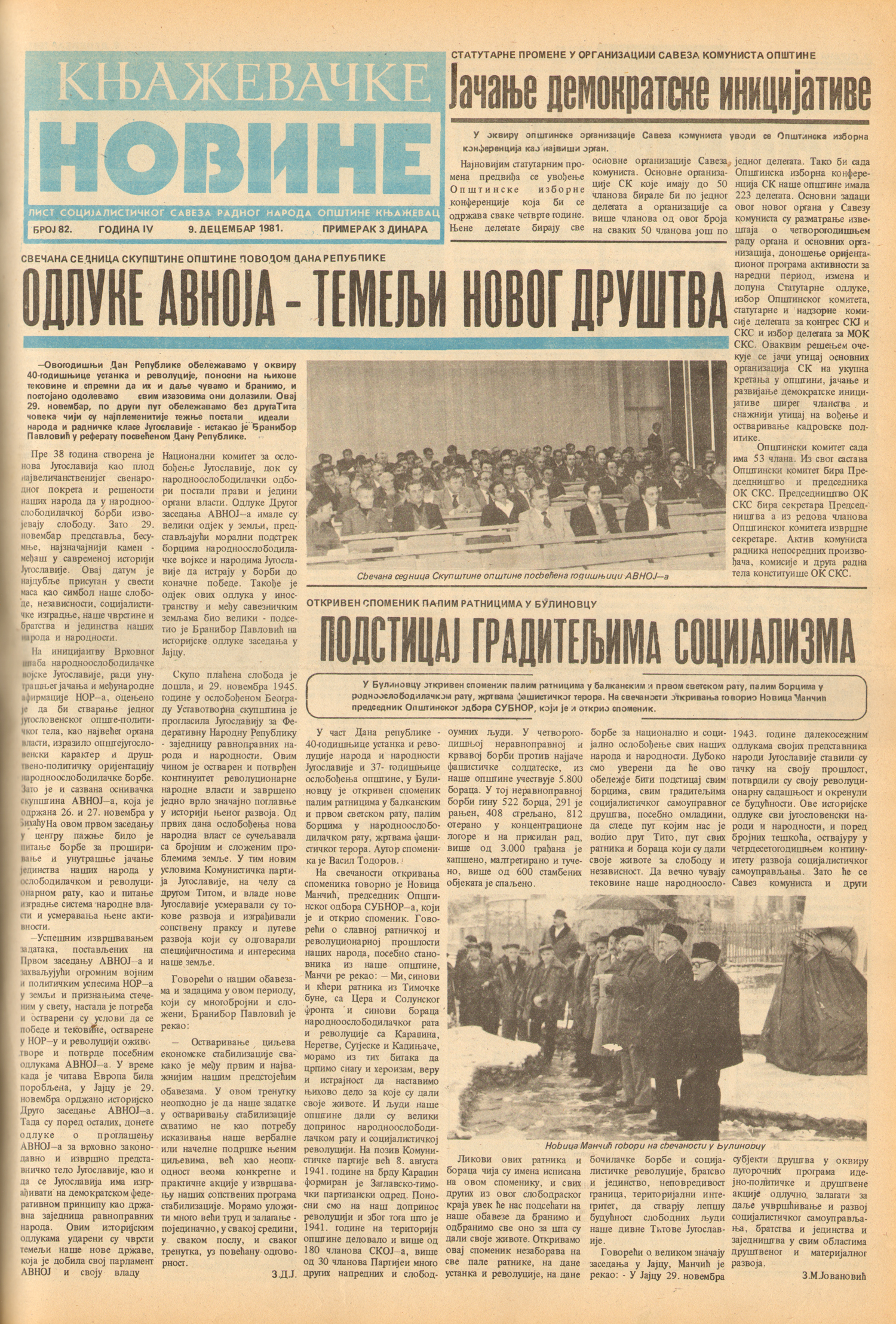 Књажевачке новине, број 82, година 1981