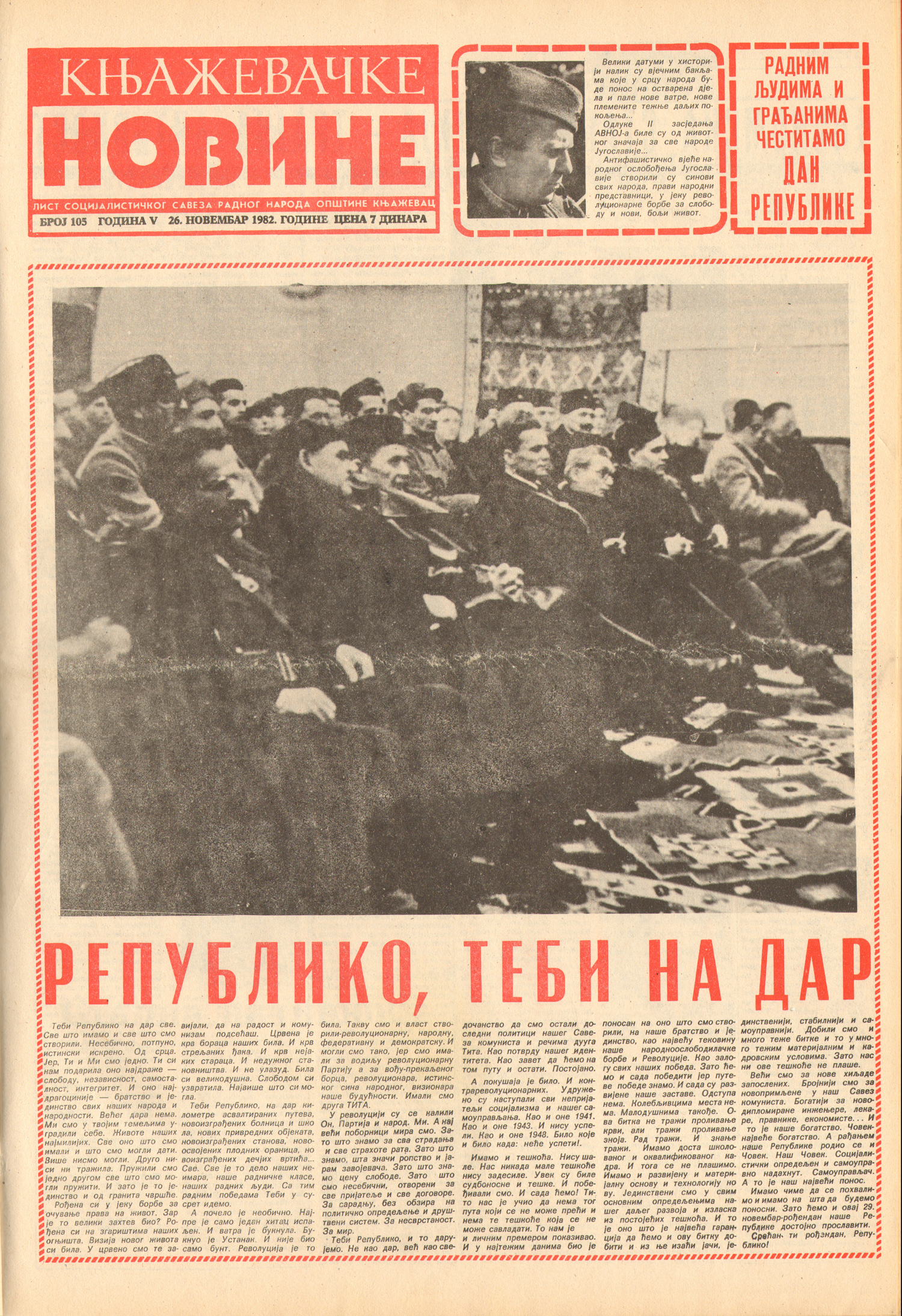 Књажевачке новине, број 105, година 1982