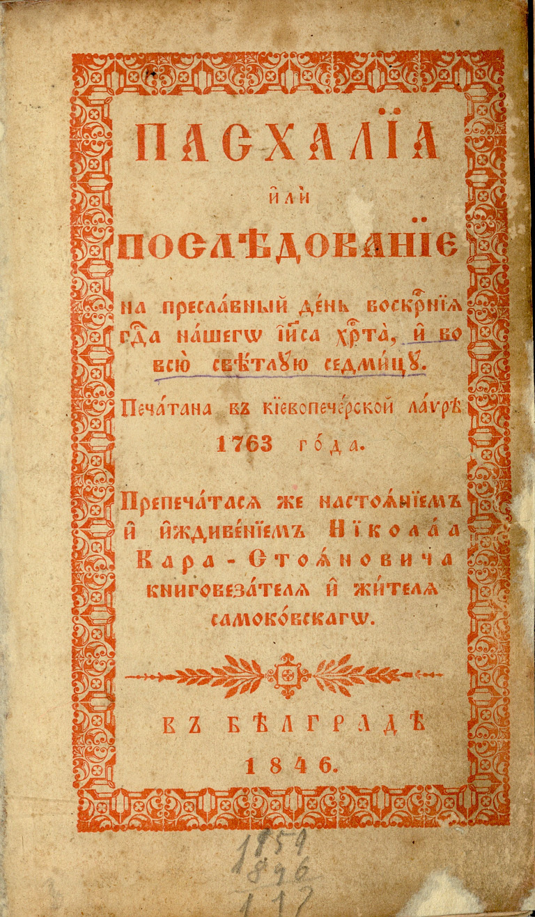 Пасхалија, 1846.