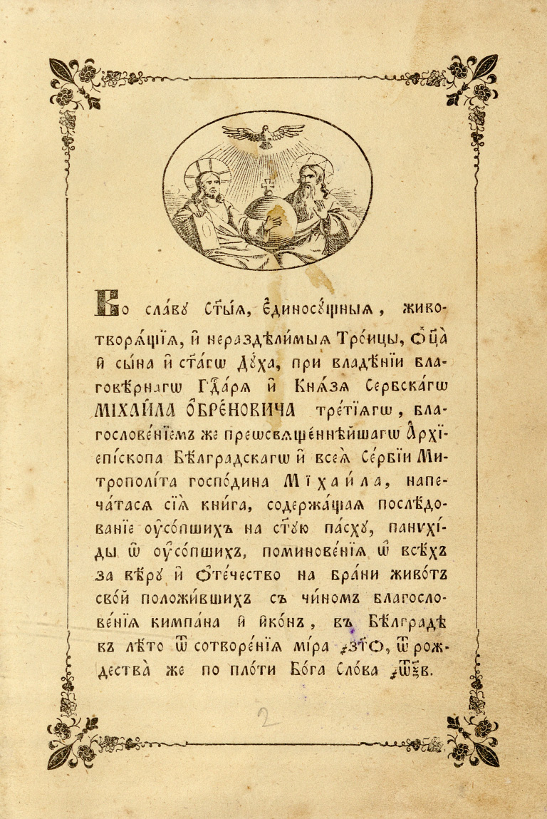 Последованије усопших на свјатују пасху, 1862.