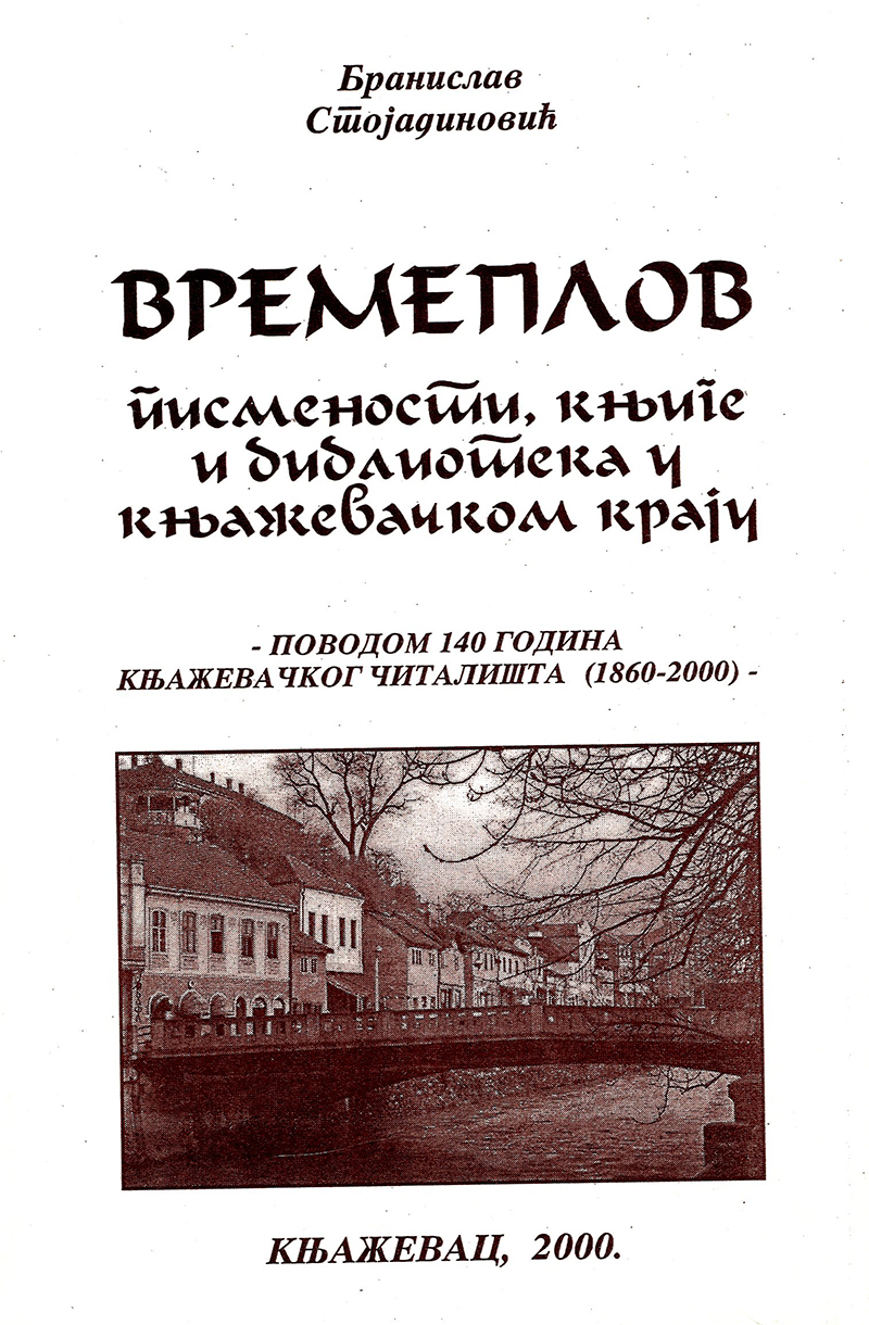 Времеплов писмености, књиге и библиотека у књажевачком крају