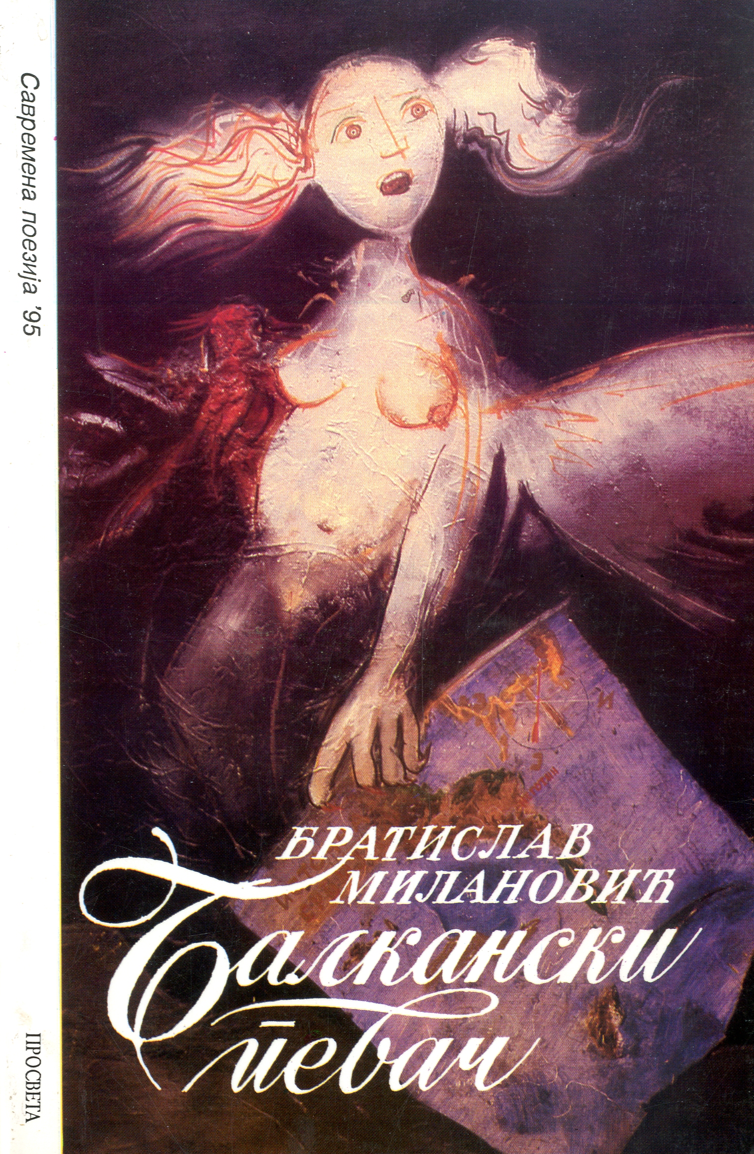 Балкански певач