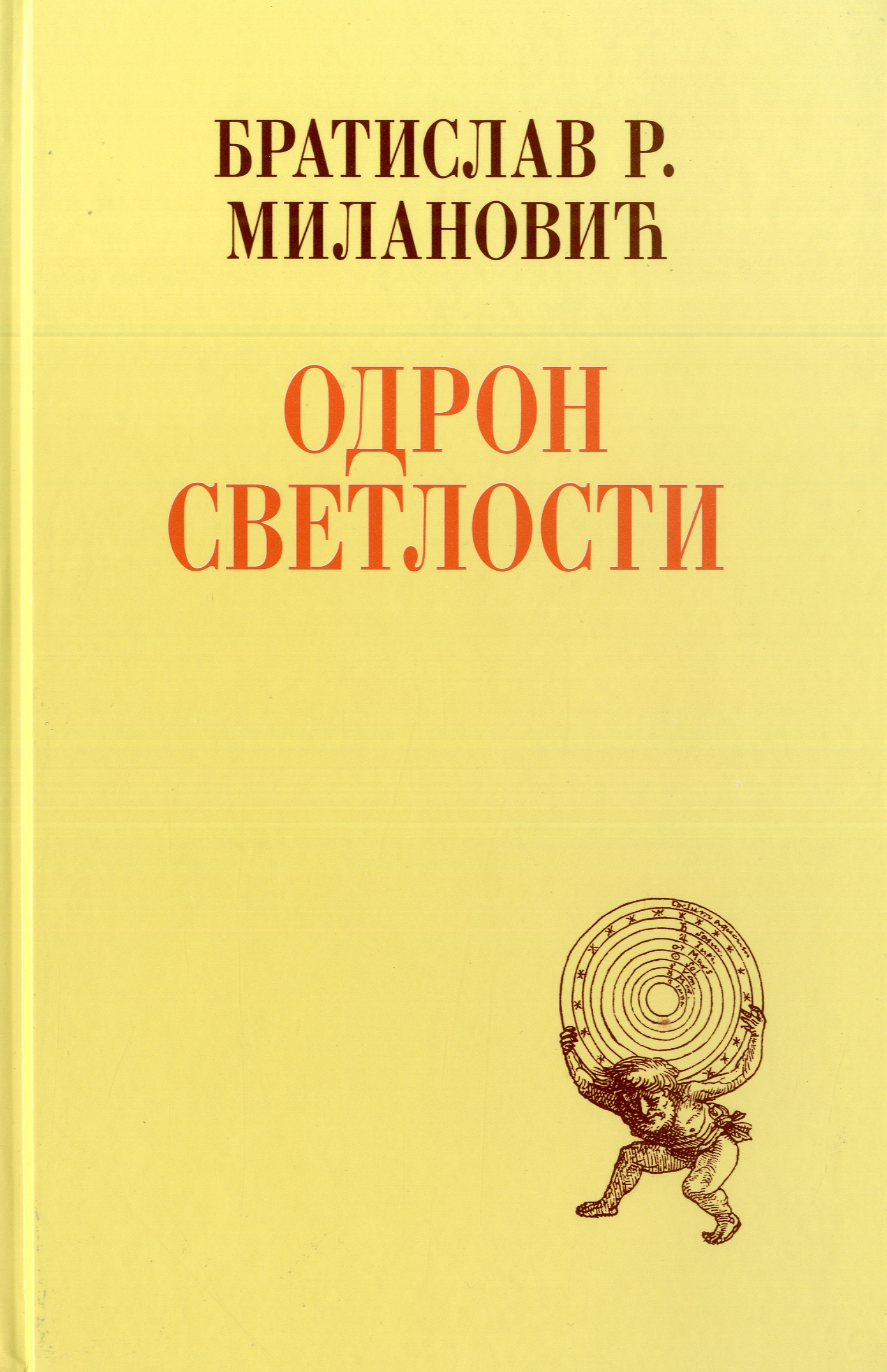 Песме I