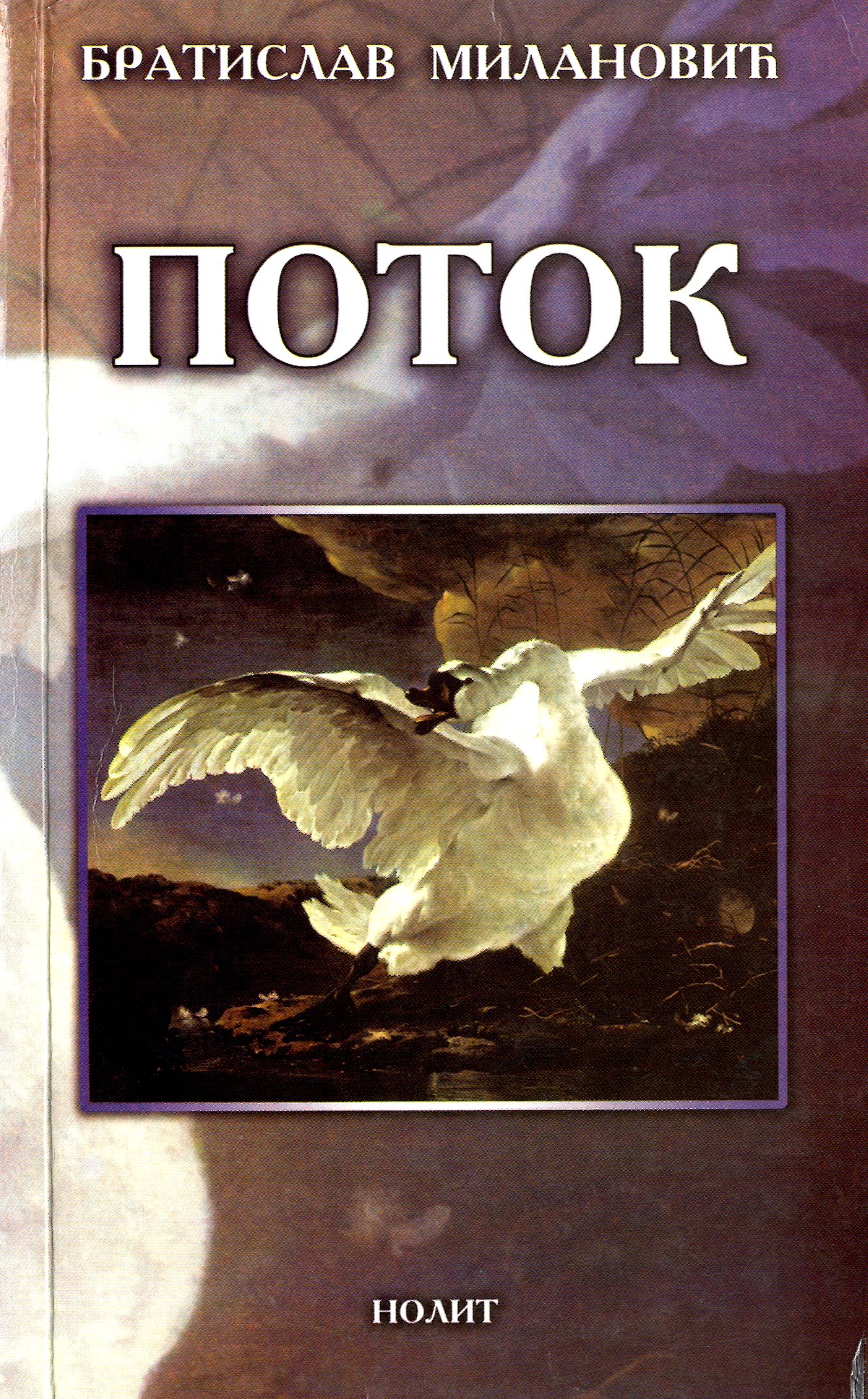 Поток